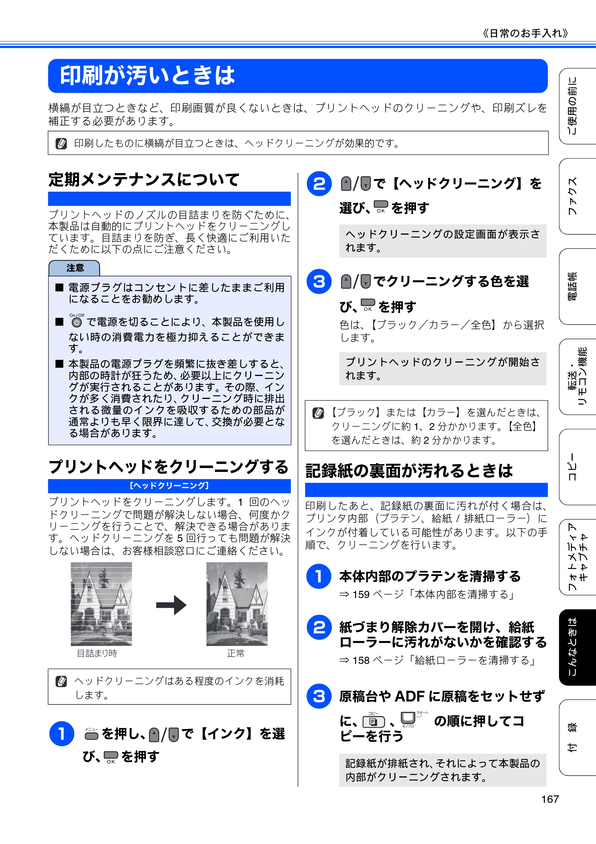 ブラザー MFC-495CN ユーザーズガイド ～基本編～ — 印刷が汚いときは — 原本ページ — 169ページ