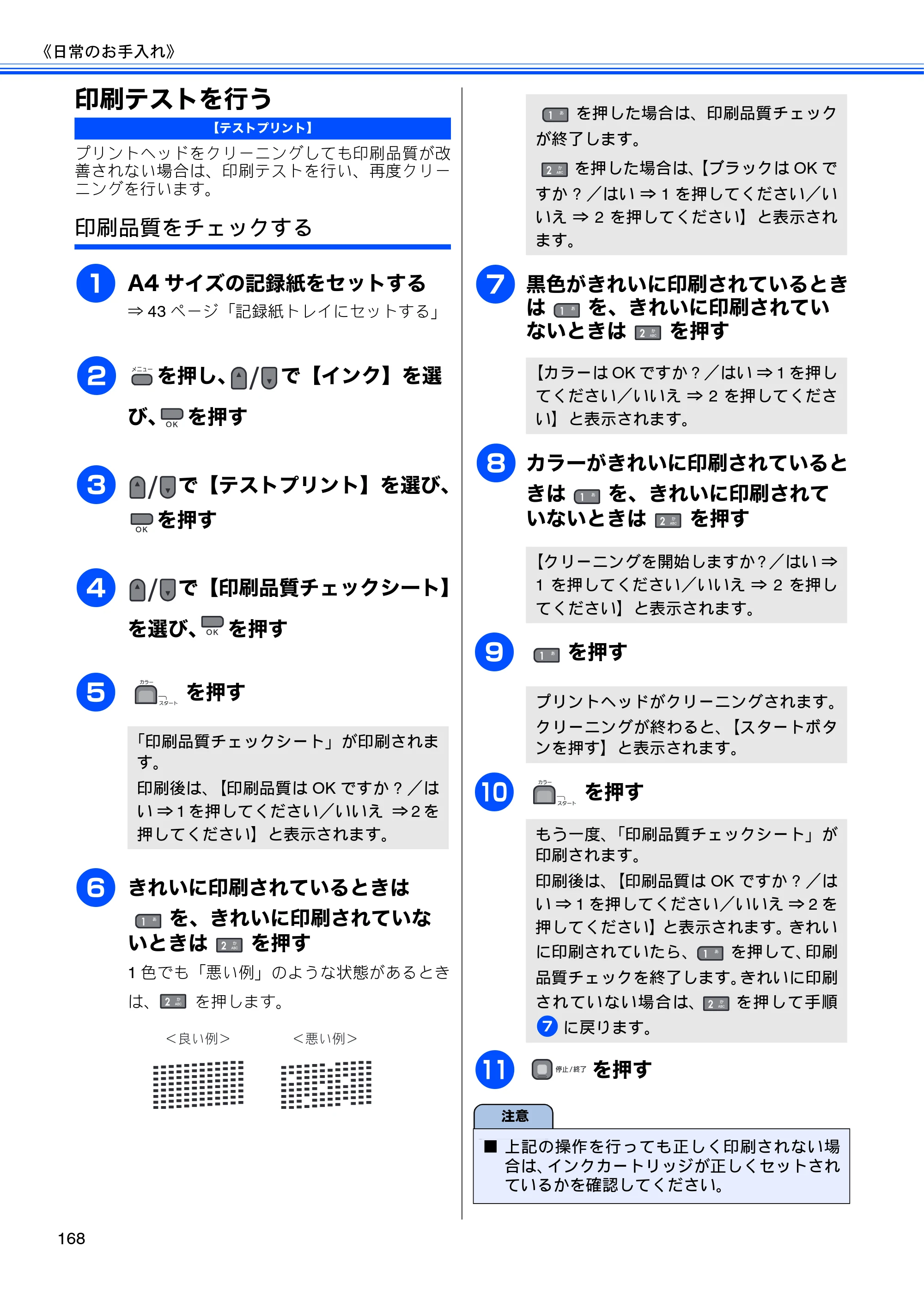 ブラザー MFC-495CN ユーザーズガイド ～基本編～ — 印刷テストを行う — 原本ページ — 170ページ