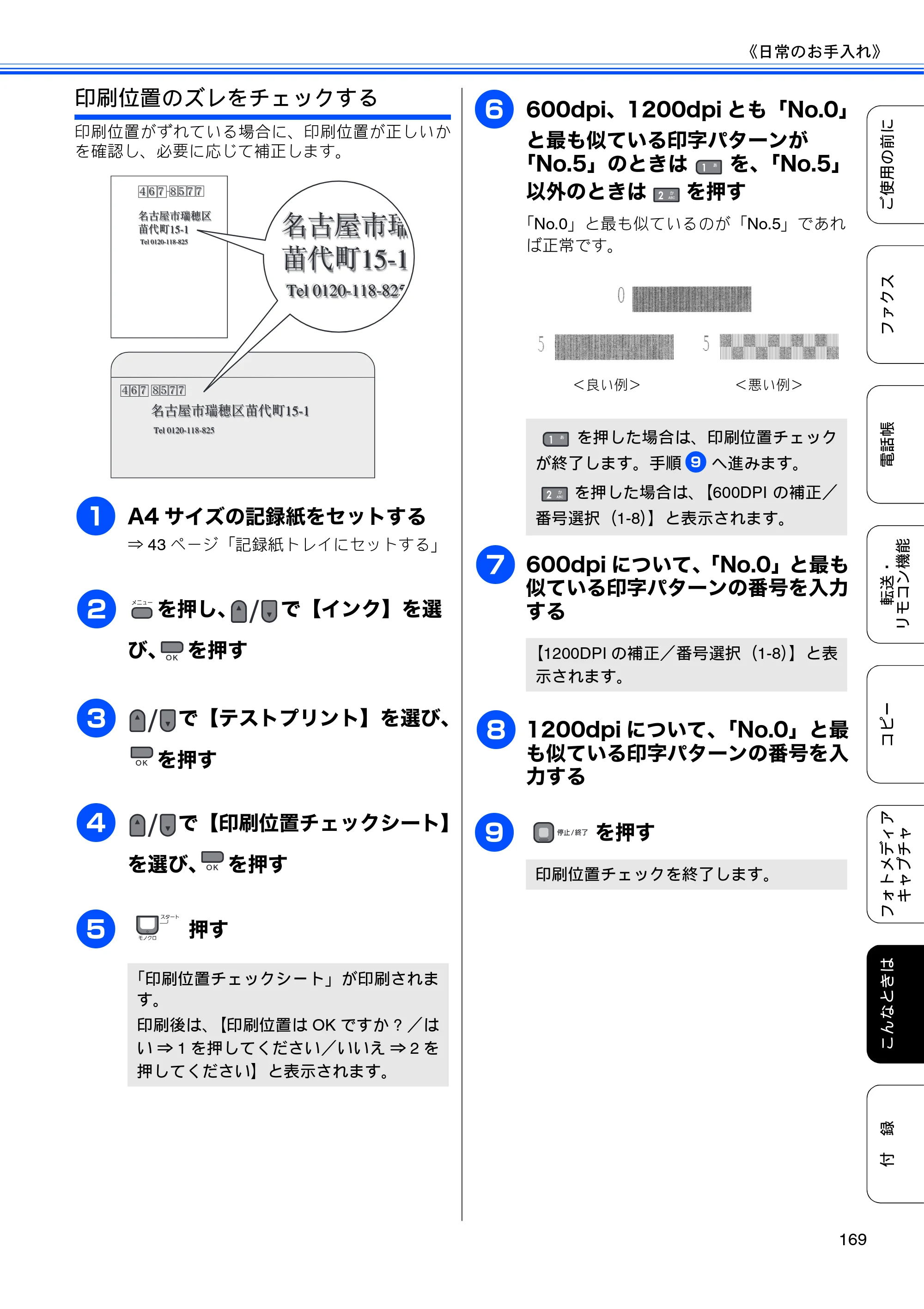 ブラザー MFC-495CN ユーザーズガイド ～基本編～ — 原本ページ — 171ページ