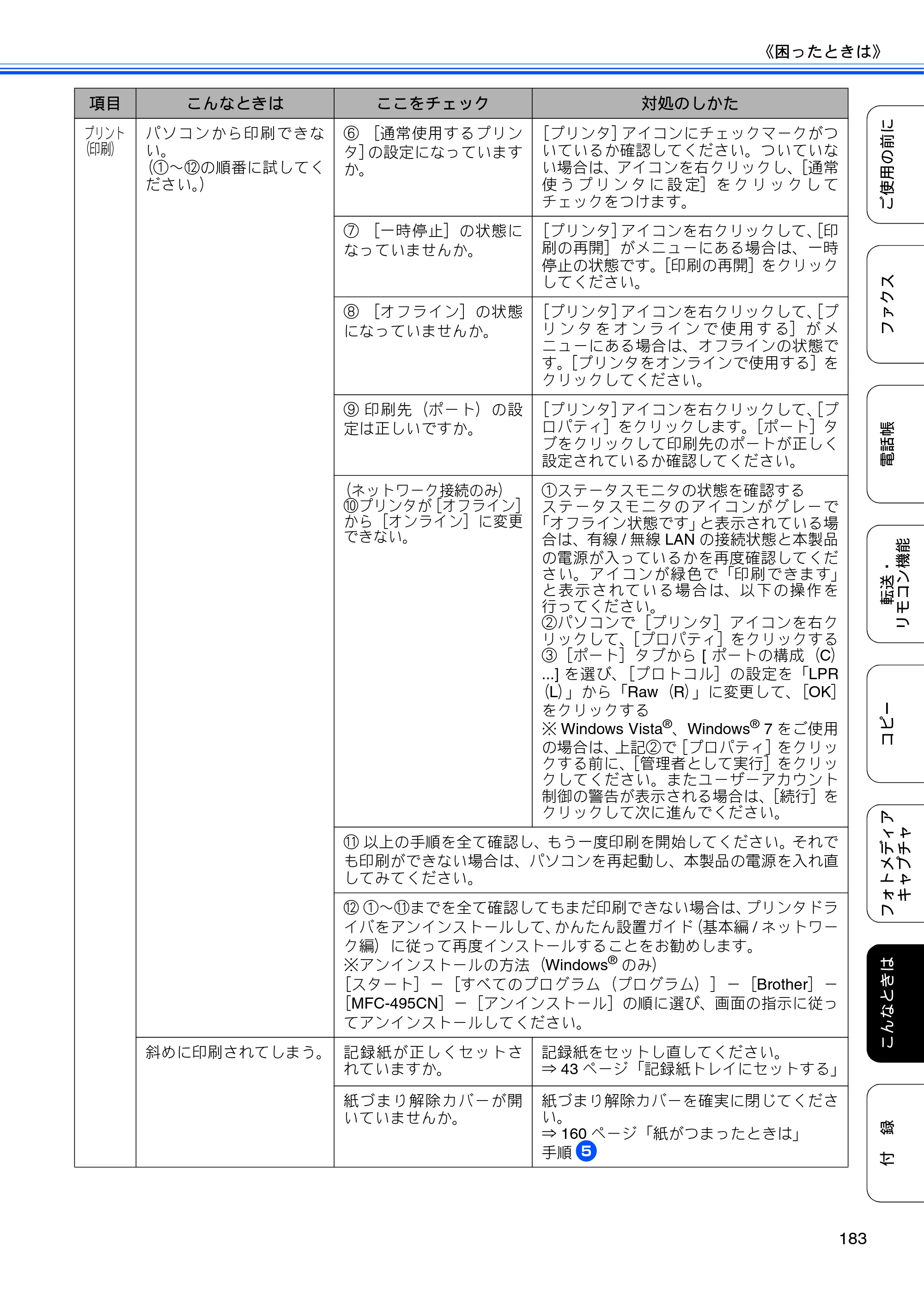 ブラザー MFC-495CN ユーザーズガイド ～基本編～ — 原本ページ — 185ページ