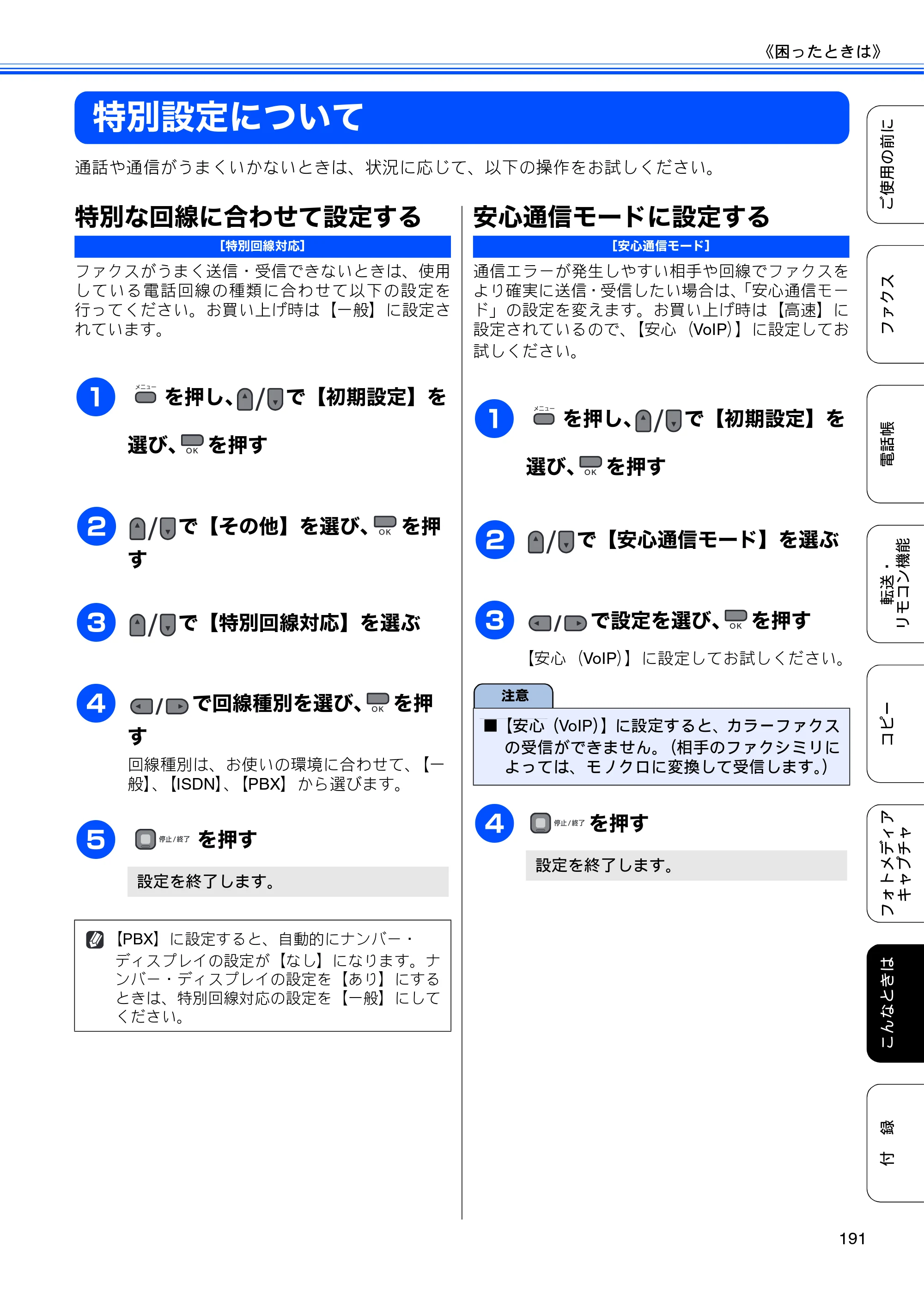 ブラザー MFC-495CN ユーザーズガイド ～基本編～ — 特別設定について — 原本ページ — 193ページ
