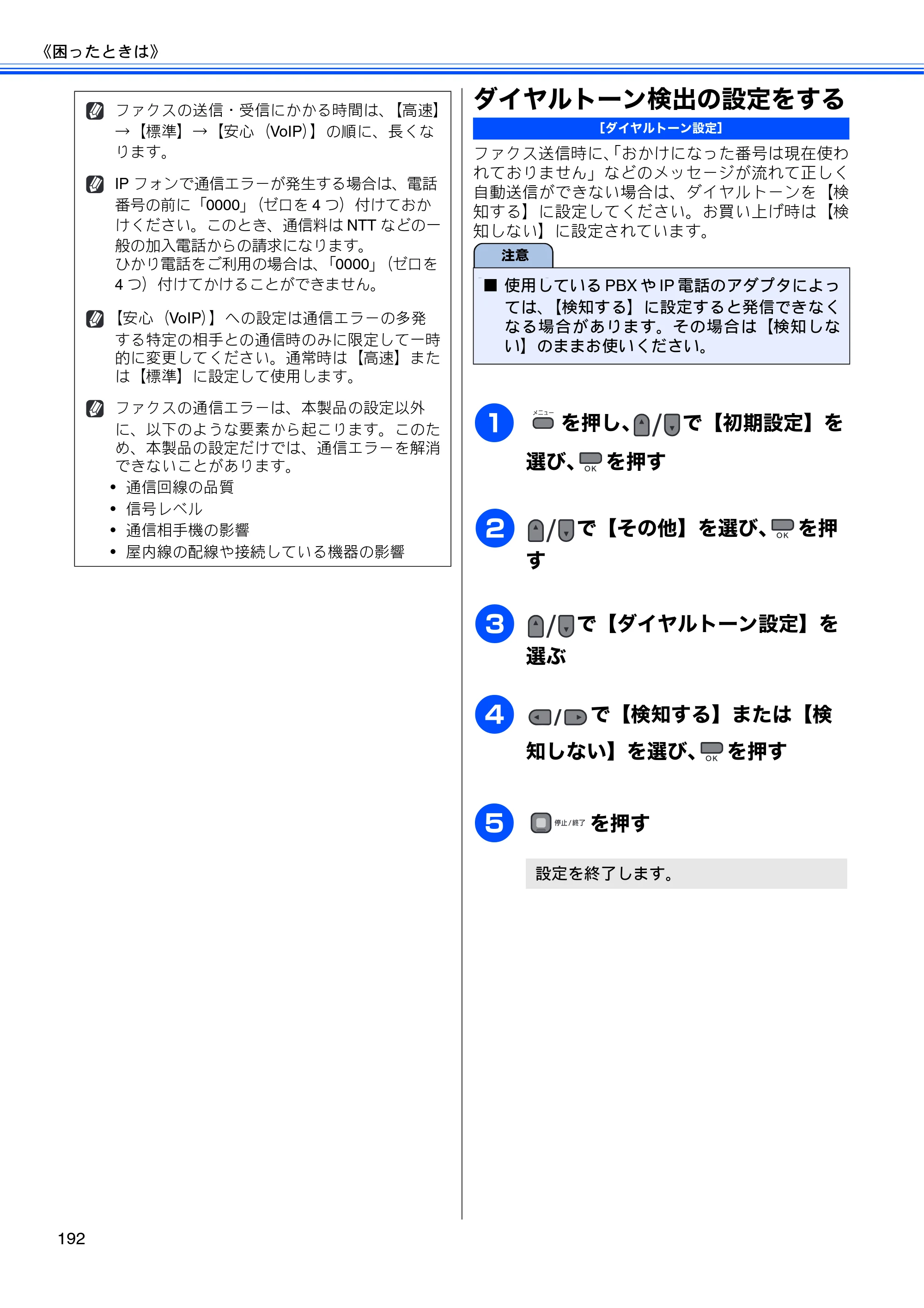 ブラザー MFC-495CN ユーザーズガイド ～基本編～ — ダイヤルトーン検出の設定をする — 原本ページ — 194ページ