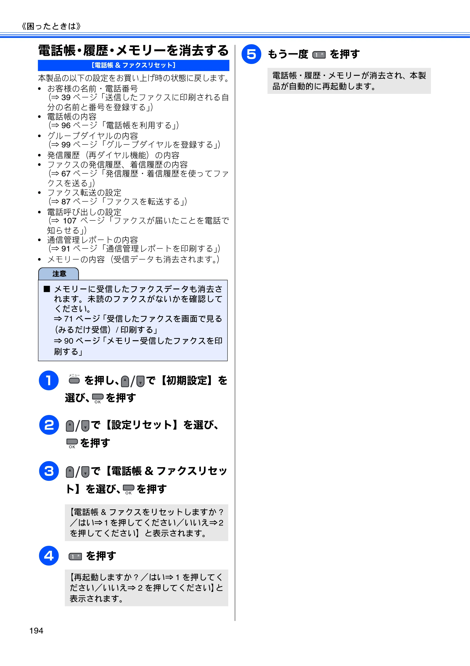 ブラザー MFC-495CN ユーザーズガイド ～基本編～ — 電話帳・履歴・メモリーを消去する — 原本ページ — 196ページ