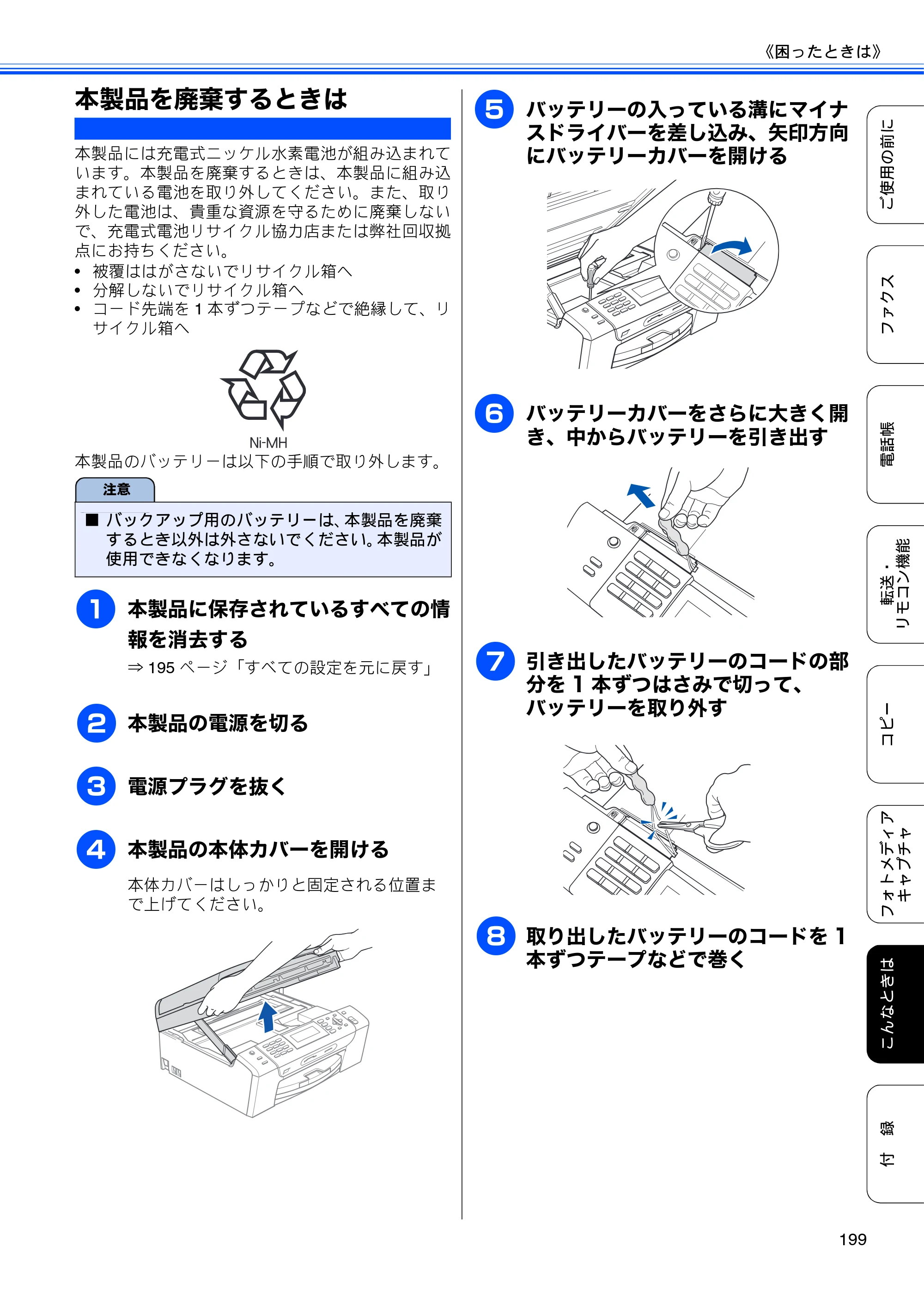 ブラザー MFC-495CN ユーザーズガイド ～基本編～ — 本製品を廃棄するときは — 原本ページ — 201ページ
