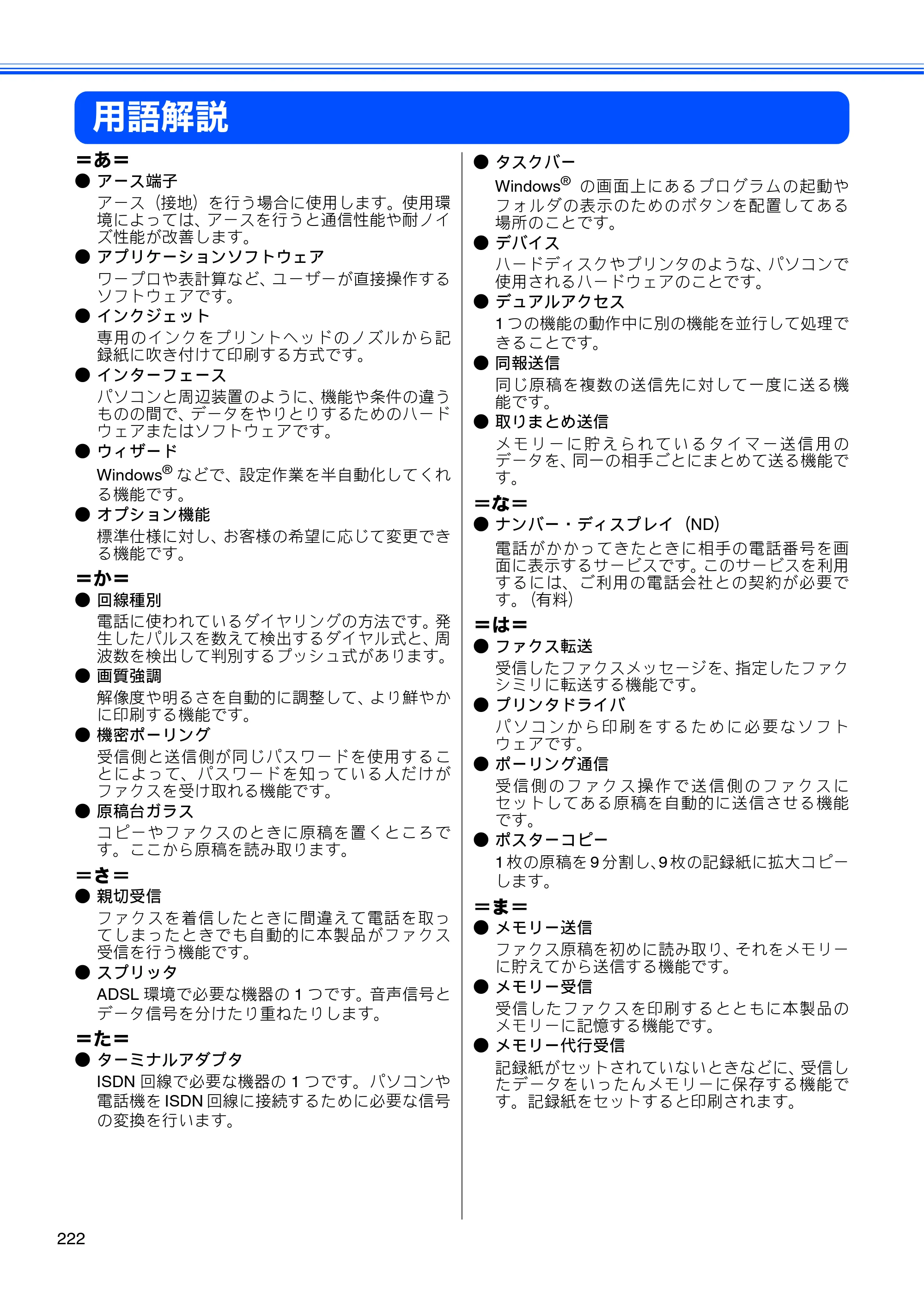 ブラザー MFC-495CN ユーザーズガイド ～基本編～ — 用語解説 — 原本ページ — 224ページ