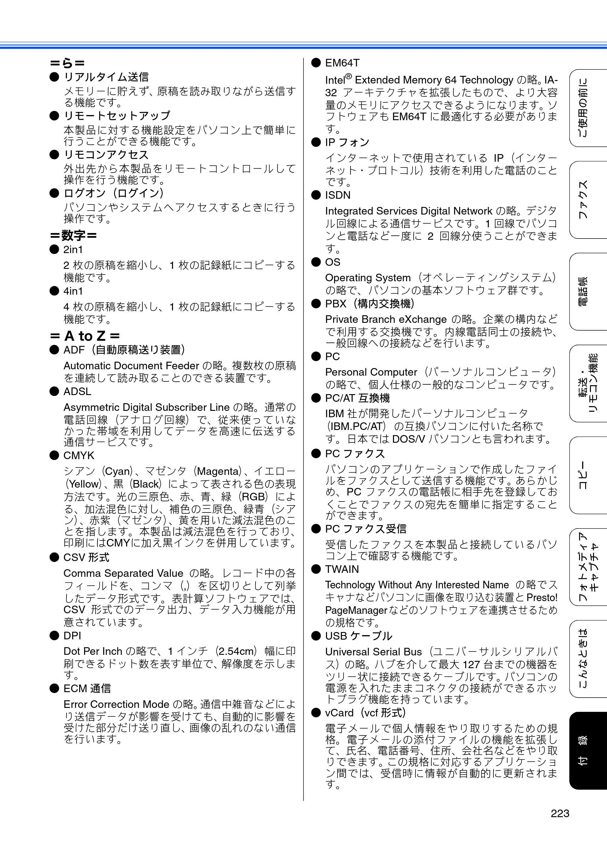 ブラザー MFC-495CN ユーザーズガイド ～基本編～ — 原本ページ — 225ページ