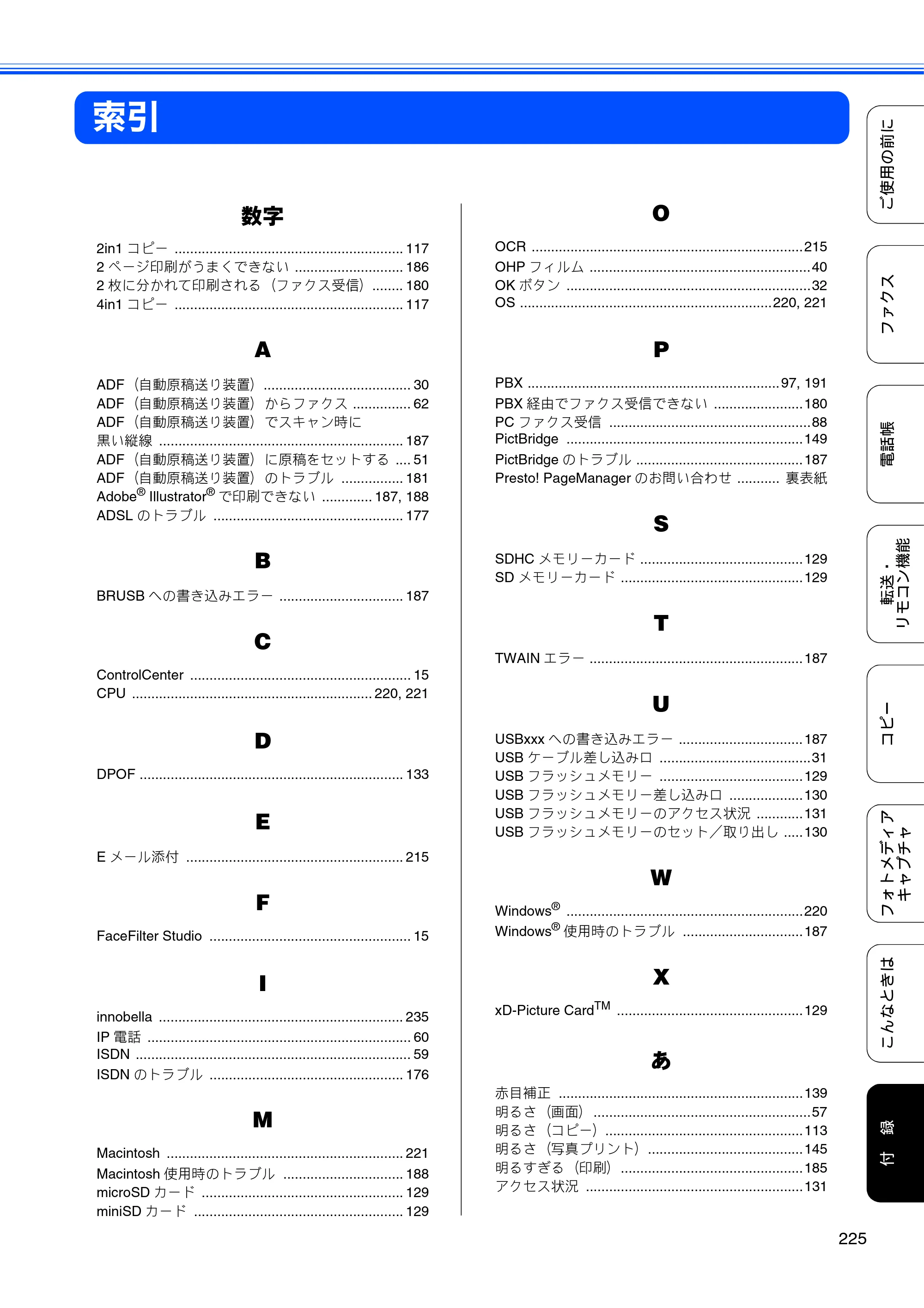 ブラザー MFC-495CN ユーザーズガイド ～基本編～ — 索引 — 原本ページ — 227ページ