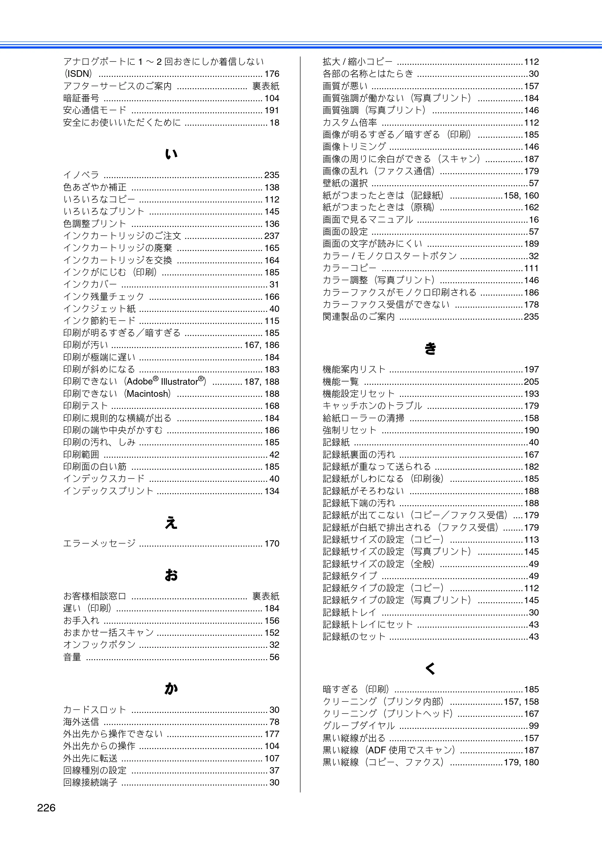 ブラザー MFC-495CN ユーザーズガイド ～基本編～ — 原本ページ — 228ページ