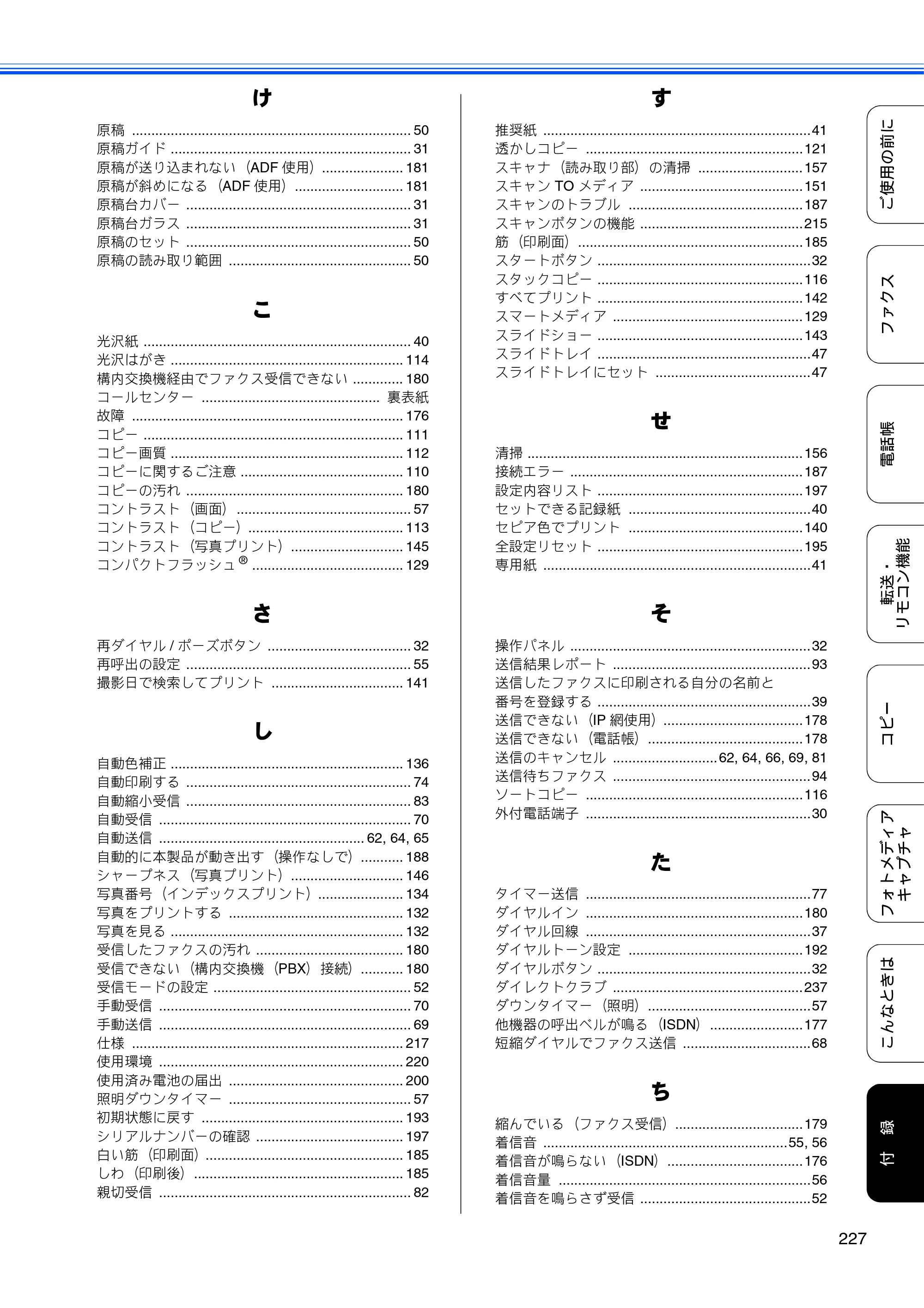 ブラザー MFC-495CN ユーザーズガイド ～基本編～ — 原本ページ — 229ページ