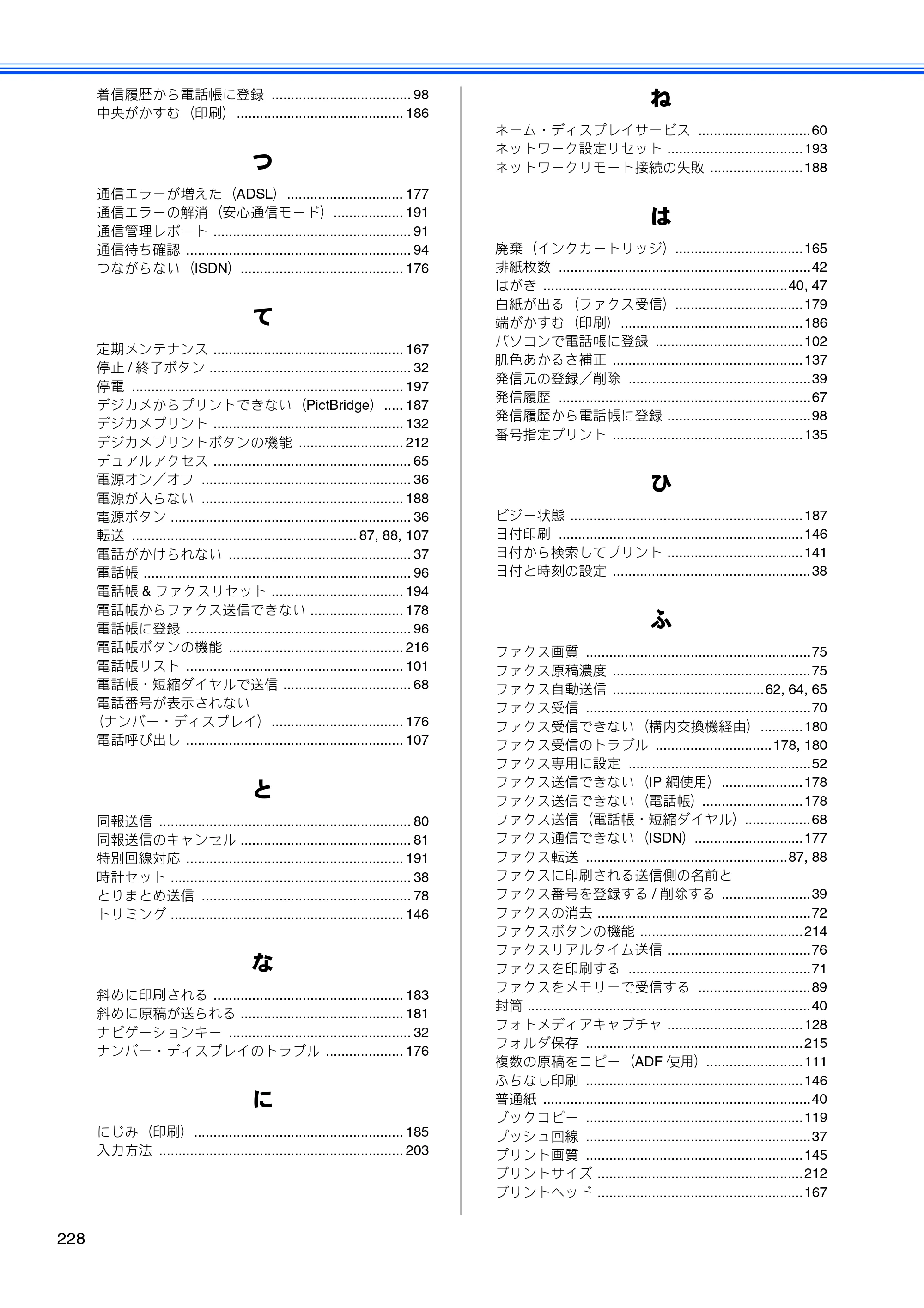 ブラザー MFC-495CN ユーザーズガイド ～基本編～ — 原本ページ — 230ページ