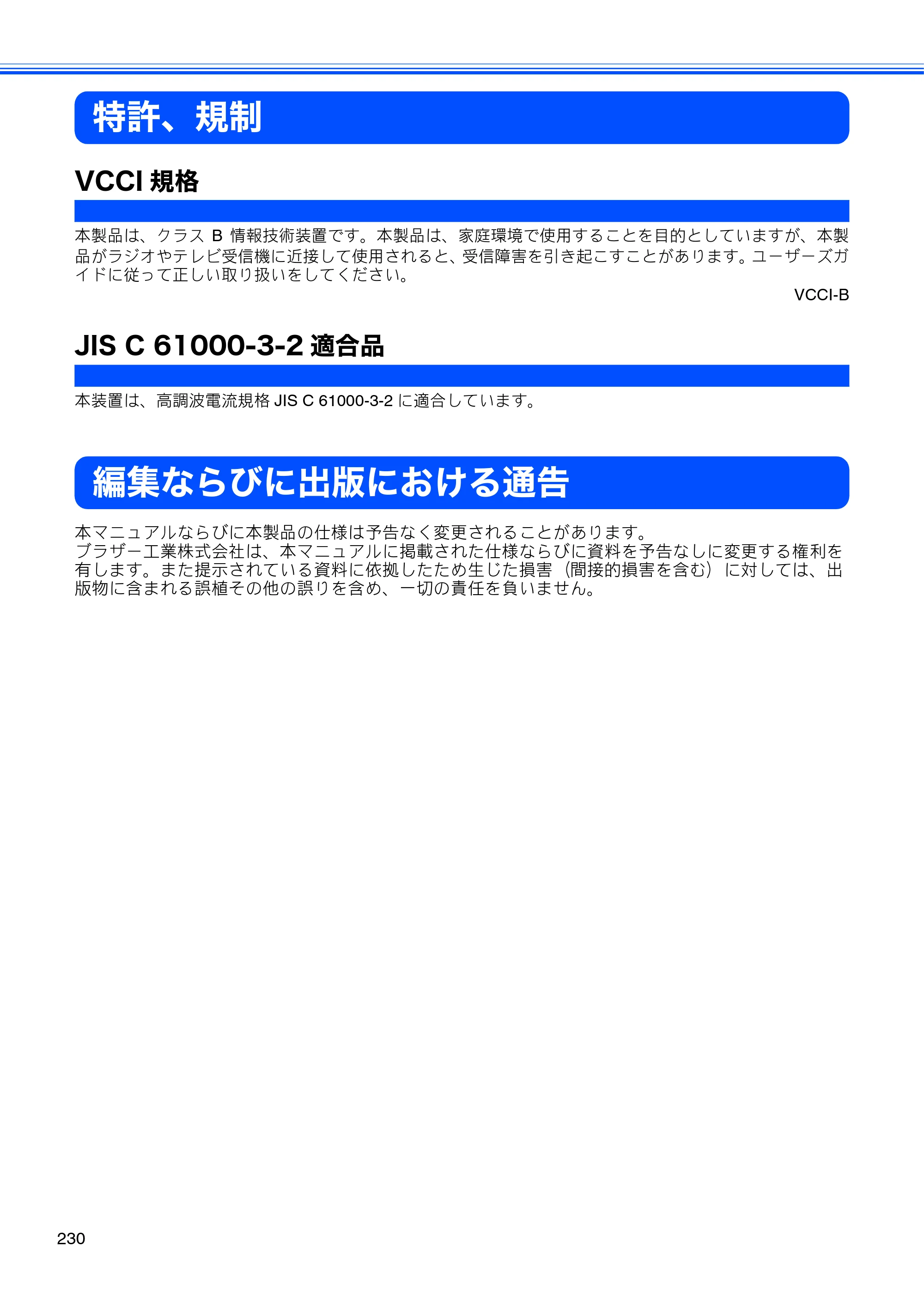ブラザー MFC-495CN ユーザーズガイド ～基本編～ — 特許、規制 — 原本ページ — 232ページ