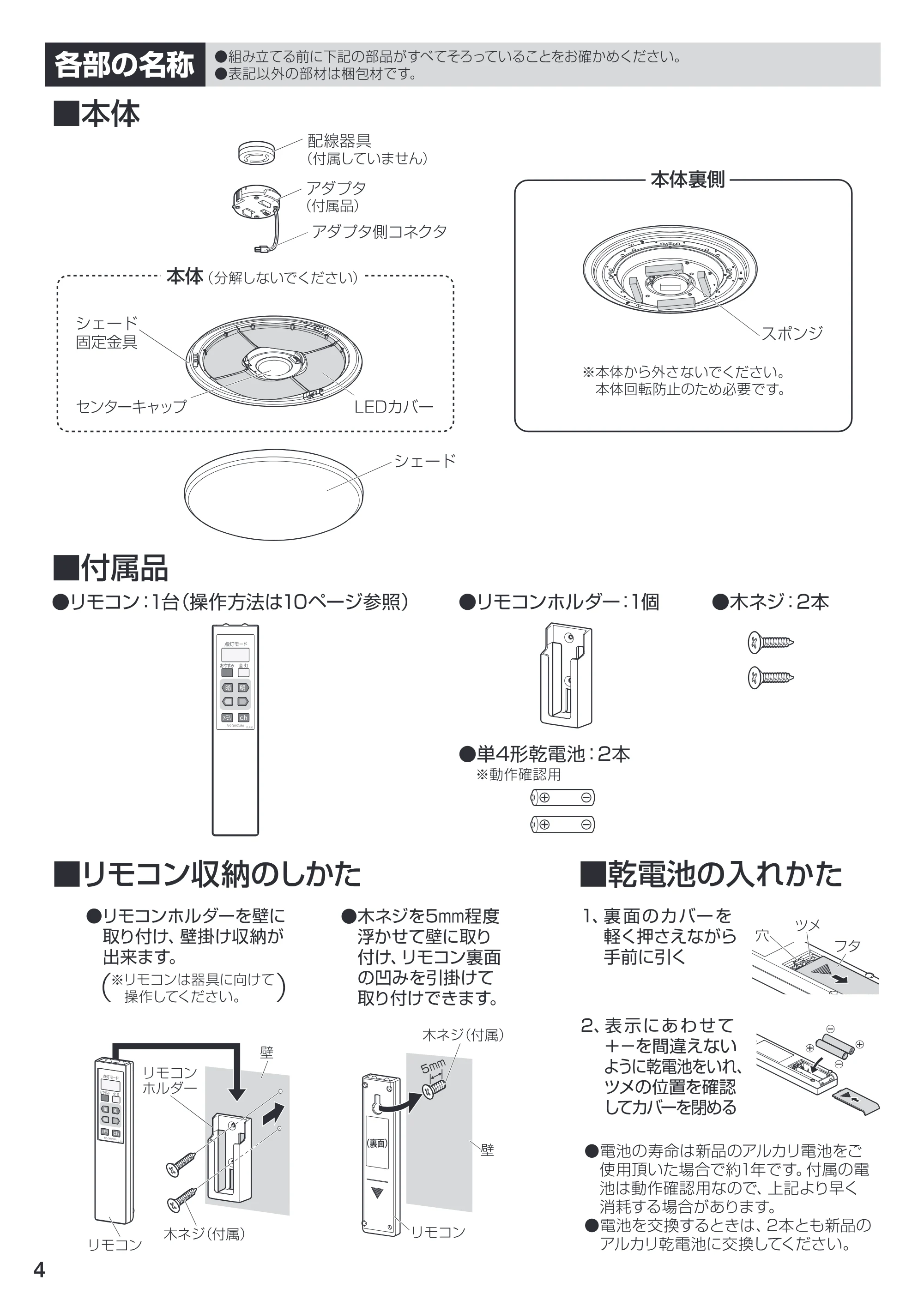 アイリスオーヤマ CL8DL-ALE 取扱説明書 — P04 — 原本ページ — 4ページ