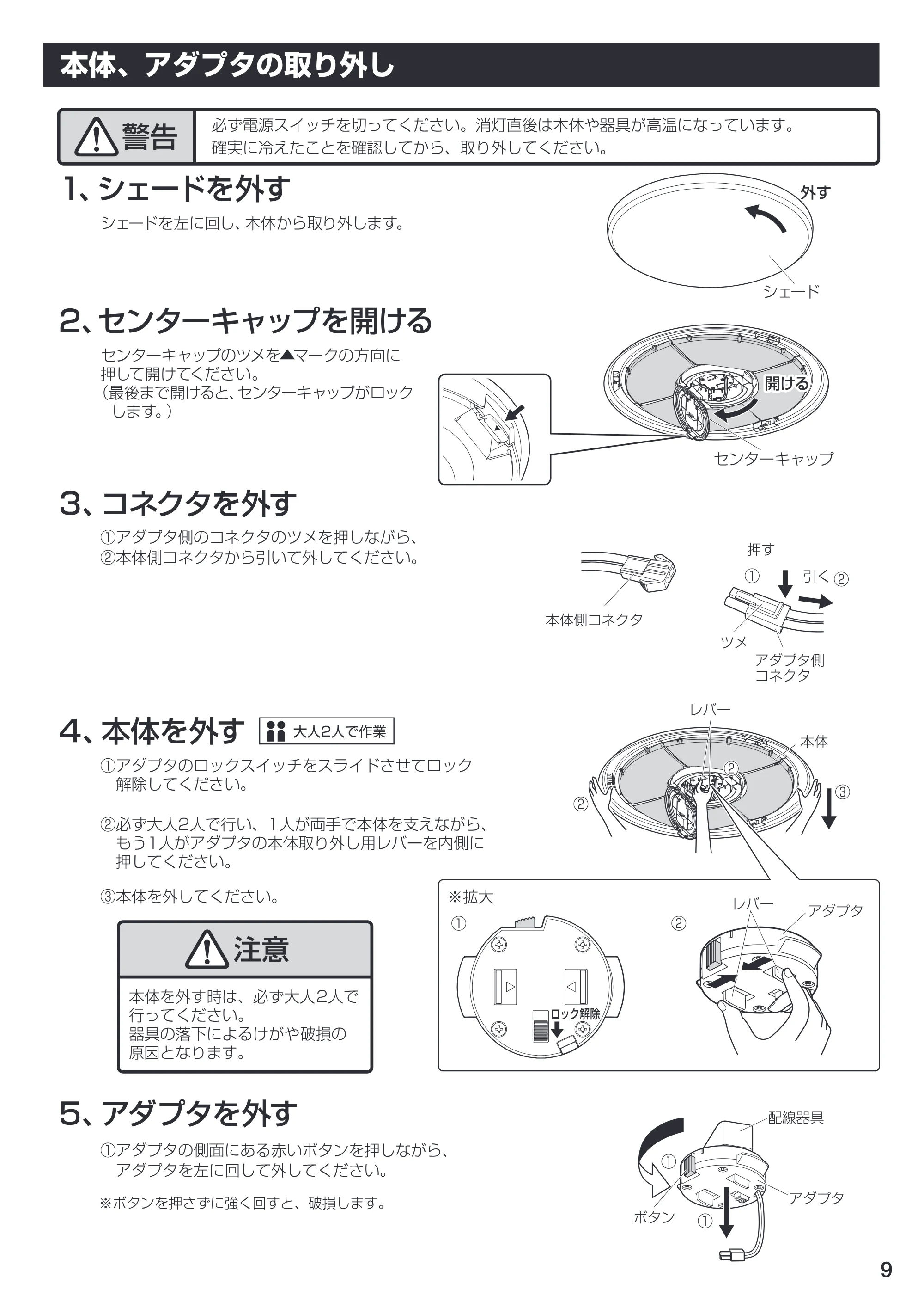 アイリスオーヤマ CL8DL-ALE 取扱説明書 — P09 — 原本ページ — 9ページ