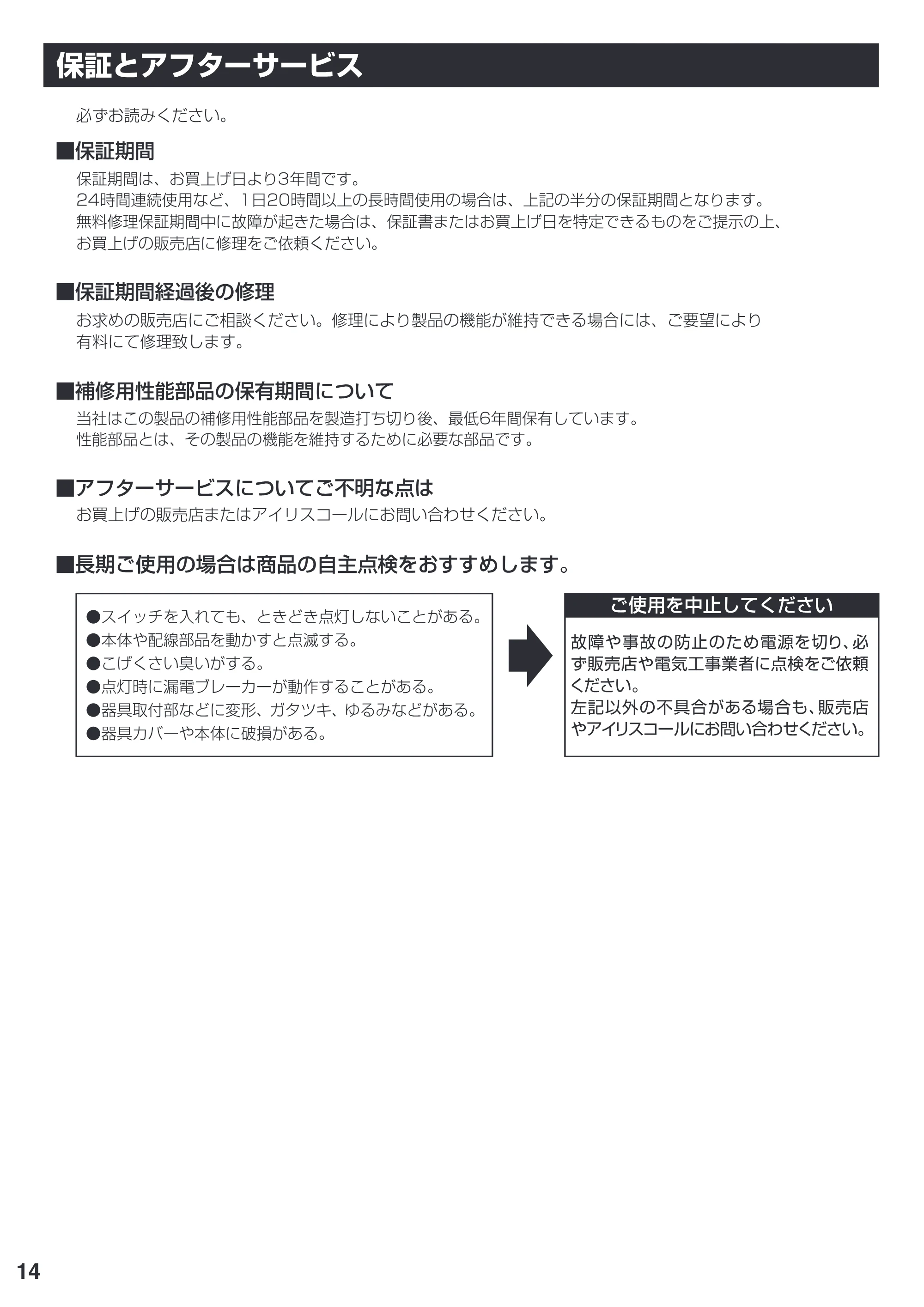 アイリスオーヤマ CL8DL-ALE 取扱説明書 — P14 — 原本ページ — 14ページ