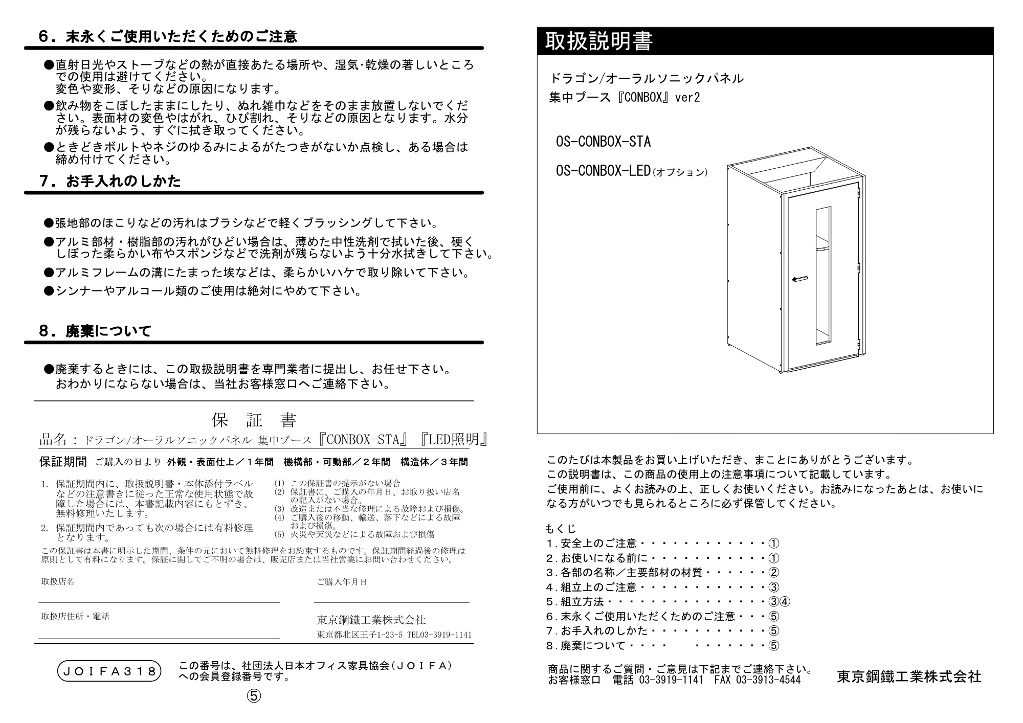 サンワサプライ OS-CONBOXSTA-PKBL / OS-CONBOXSTA-GYPK / OS-CONBOXSTA-MDGY 取扱説明書 — 原本ページ — 1ページ
