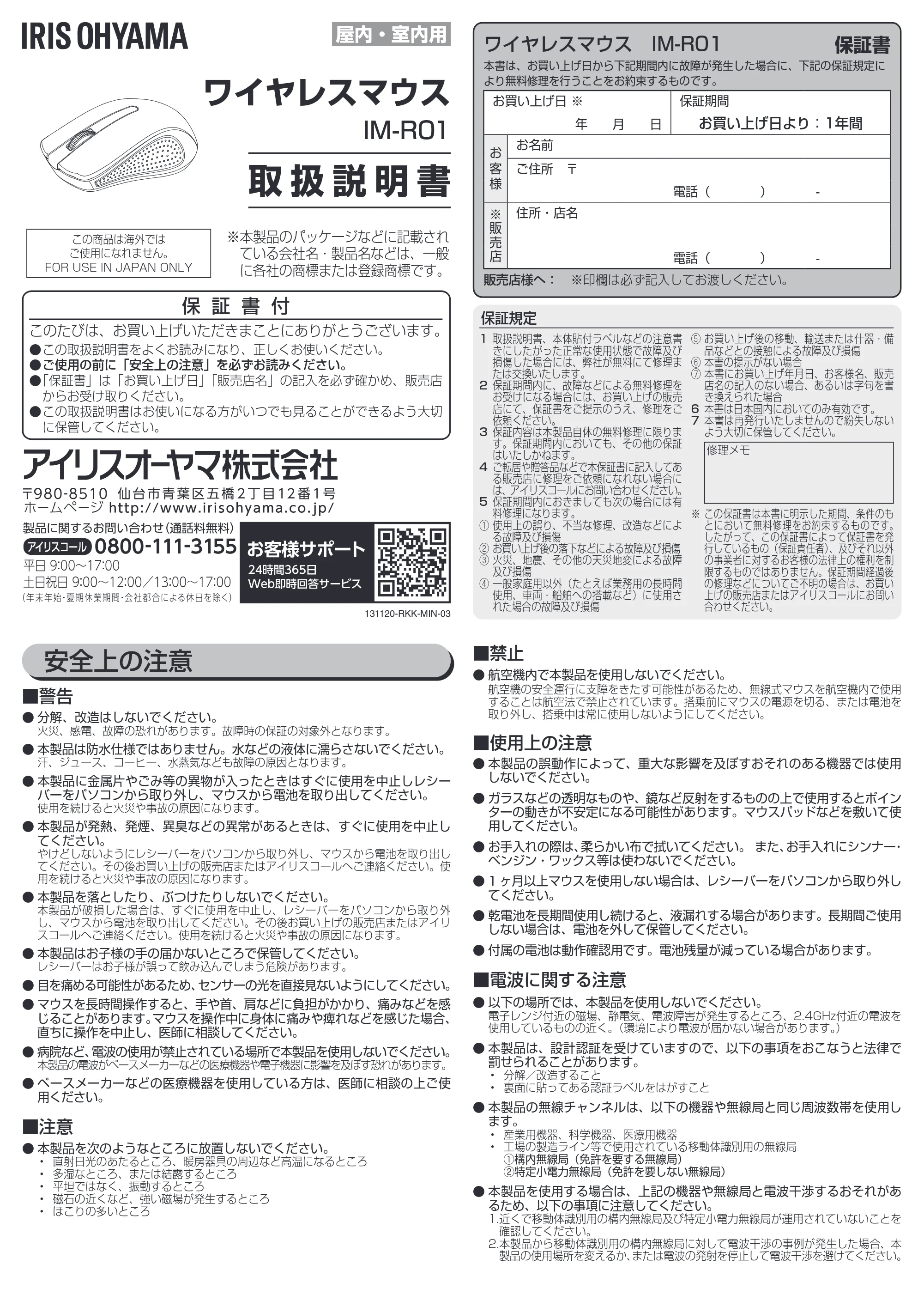 アイリスオーヤマ IM-R01 取扱説明書 — 原本ページ — 1ページ