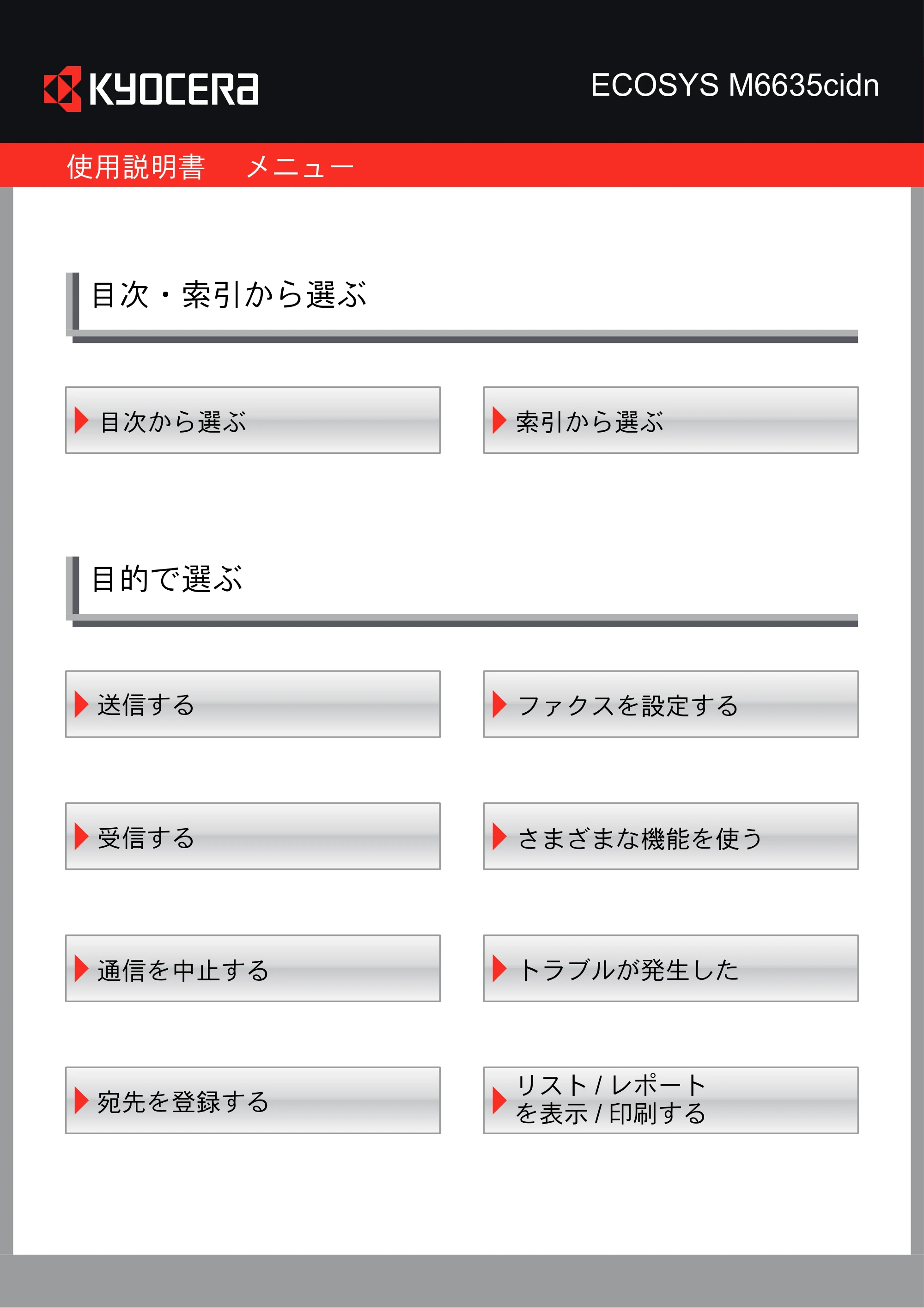 京セラ ECOSYS M6635cidn ECOSYS M6635cidn FAX使用説明書 — 原本ページ — 2ページ