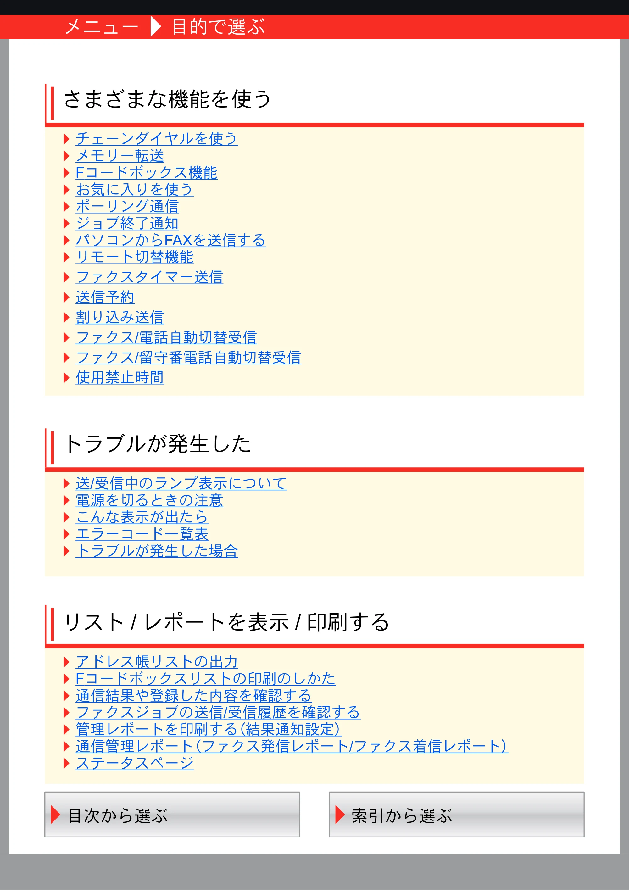 京セラ ECOSYS M6635cidn ECOSYS M6635cidn FAX使用説明書 — 原本ページ — 6ページ