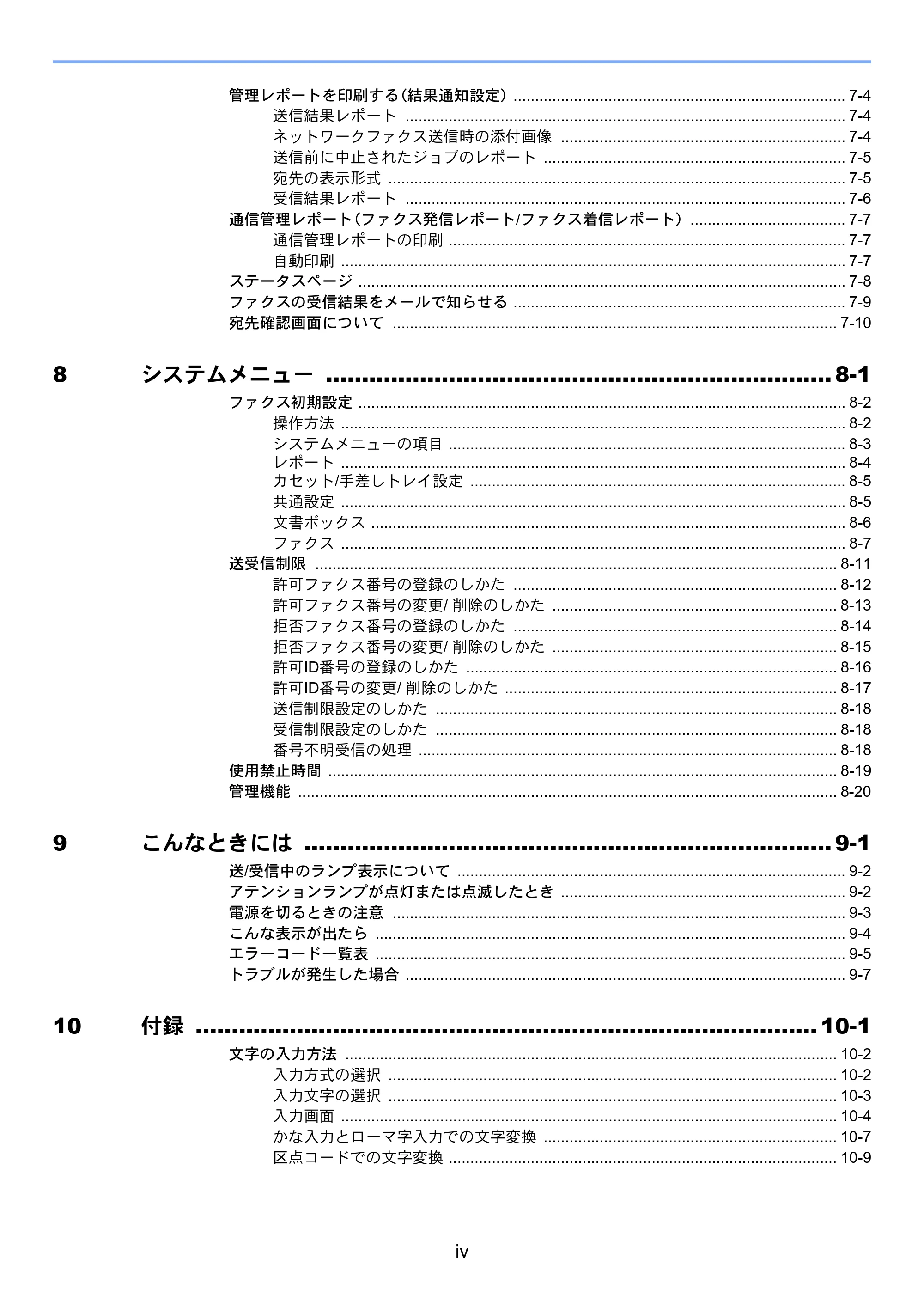 京セラ ECOSYS M6635cidn ECOSYS M6635cidn FAX使用説明書 — 原本ページ — 10ページ