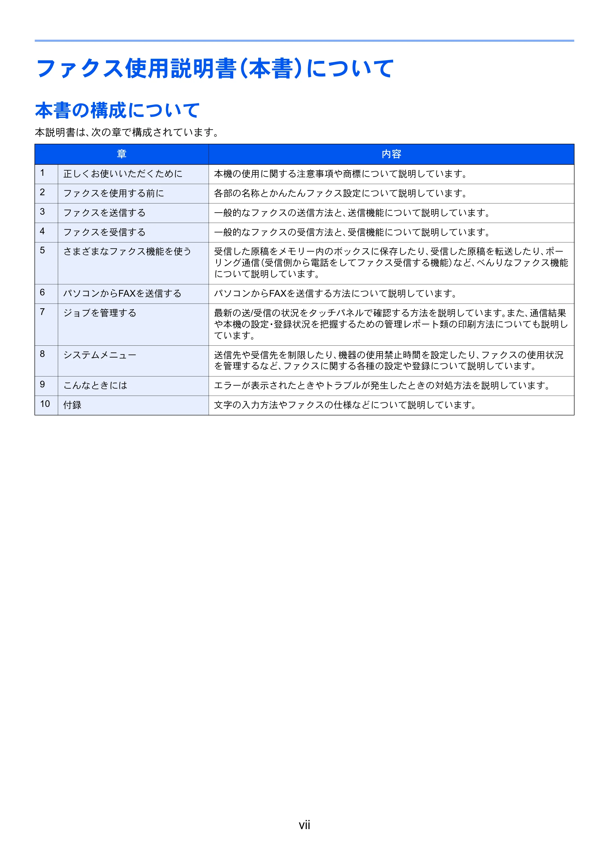 京セラ ECOSYS M6635cidn ECOSYS M6635cidn FAX使用説明書 — ファクス使用説明書（本書）について — 原本ページ — 13ページ