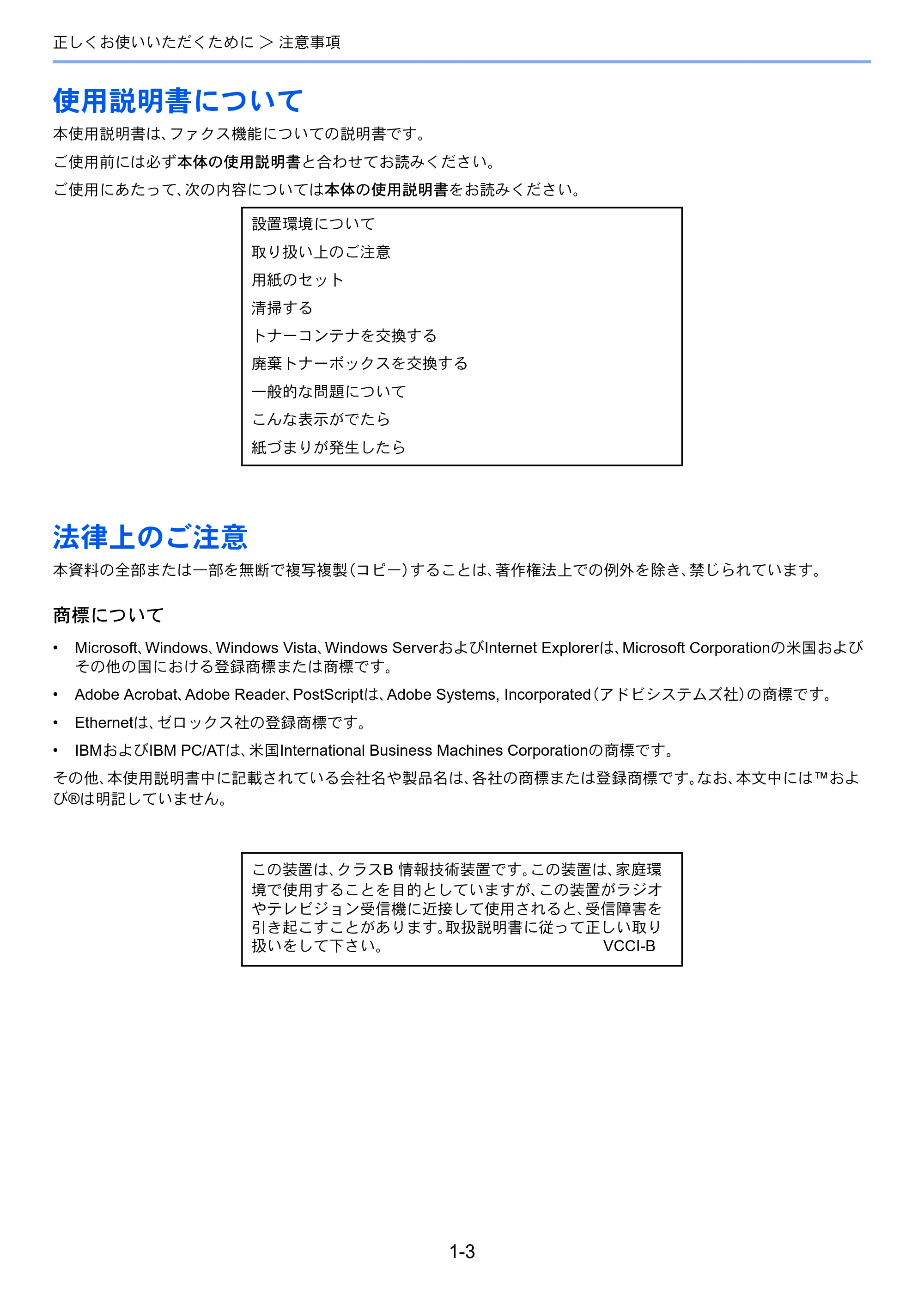 京セラ ECOSYS M6635cidn ECOSYS M6635cidn FAX使用説明書 — 使用説明書について — 原本ページ — 18ページ
