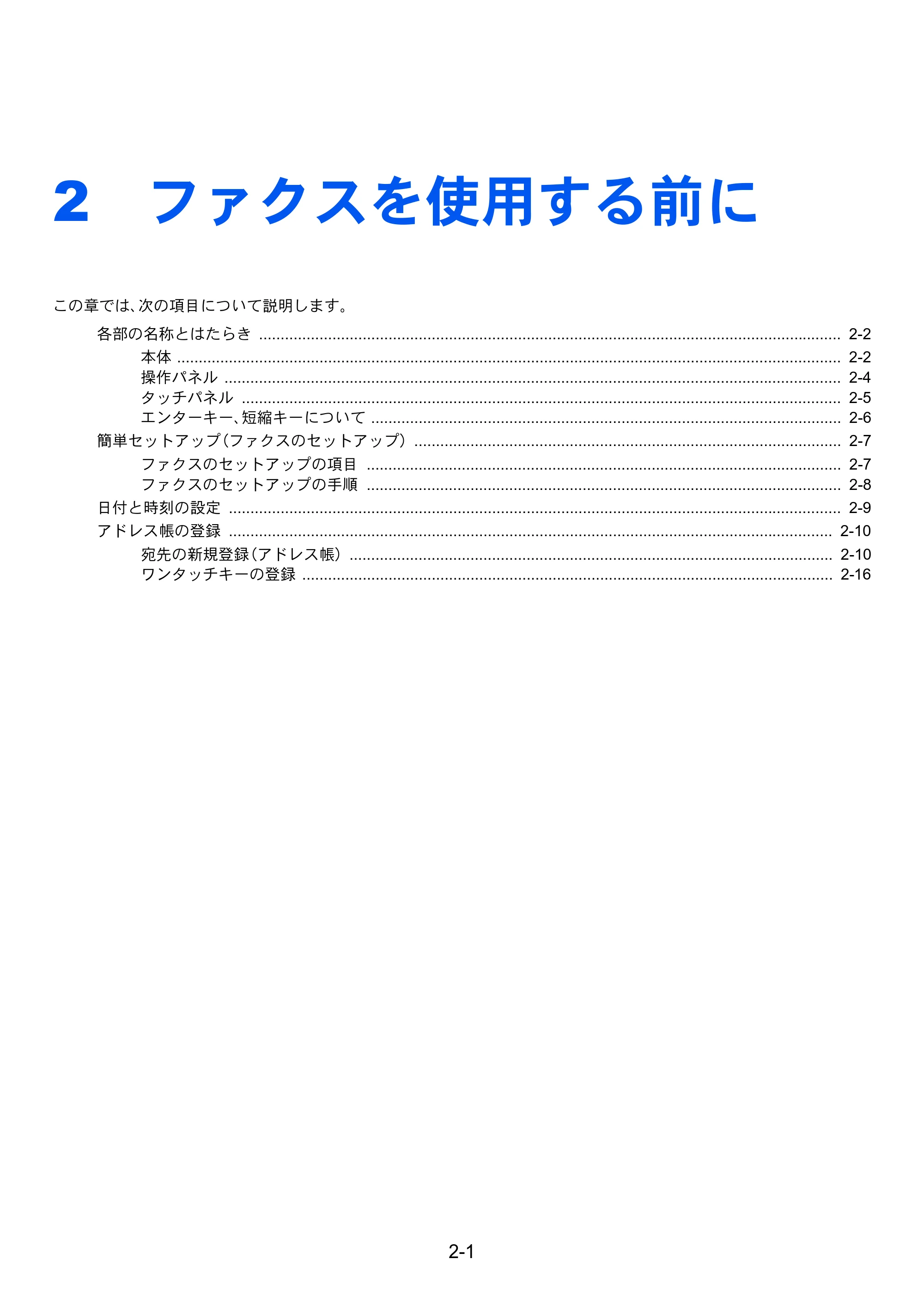 京セラ ECOSYS M6635cidn ECOSYS M6635cidn FAX使用説明書 — 2 ファクスを使用する前に — 原本ページ — 19ページ