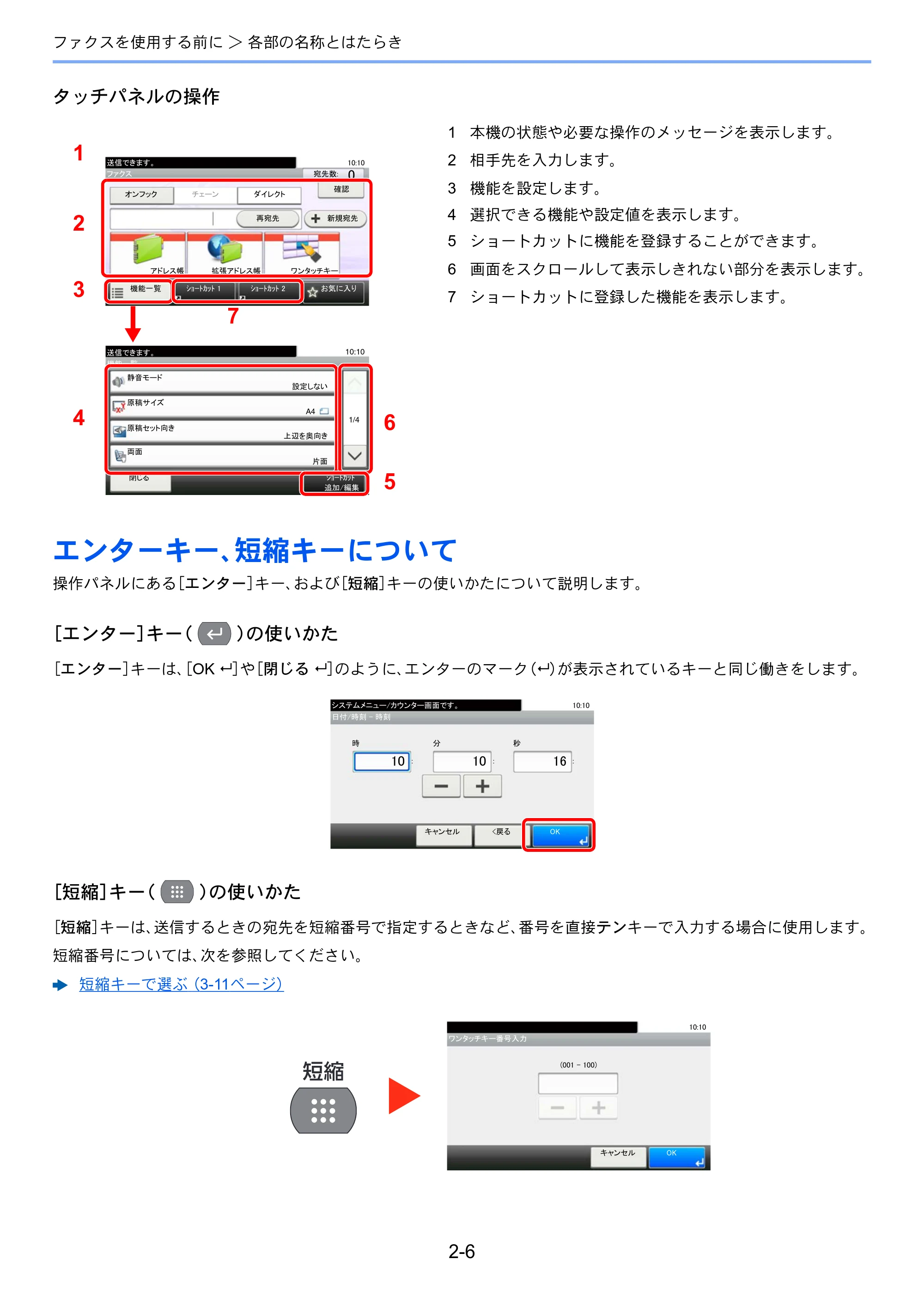 京セラ ECOSYS M6635cidn ECOSYS M6635cidn FAX使用説明書 — エンターキー、短縮キーについて — 原本ページ — 24ページ