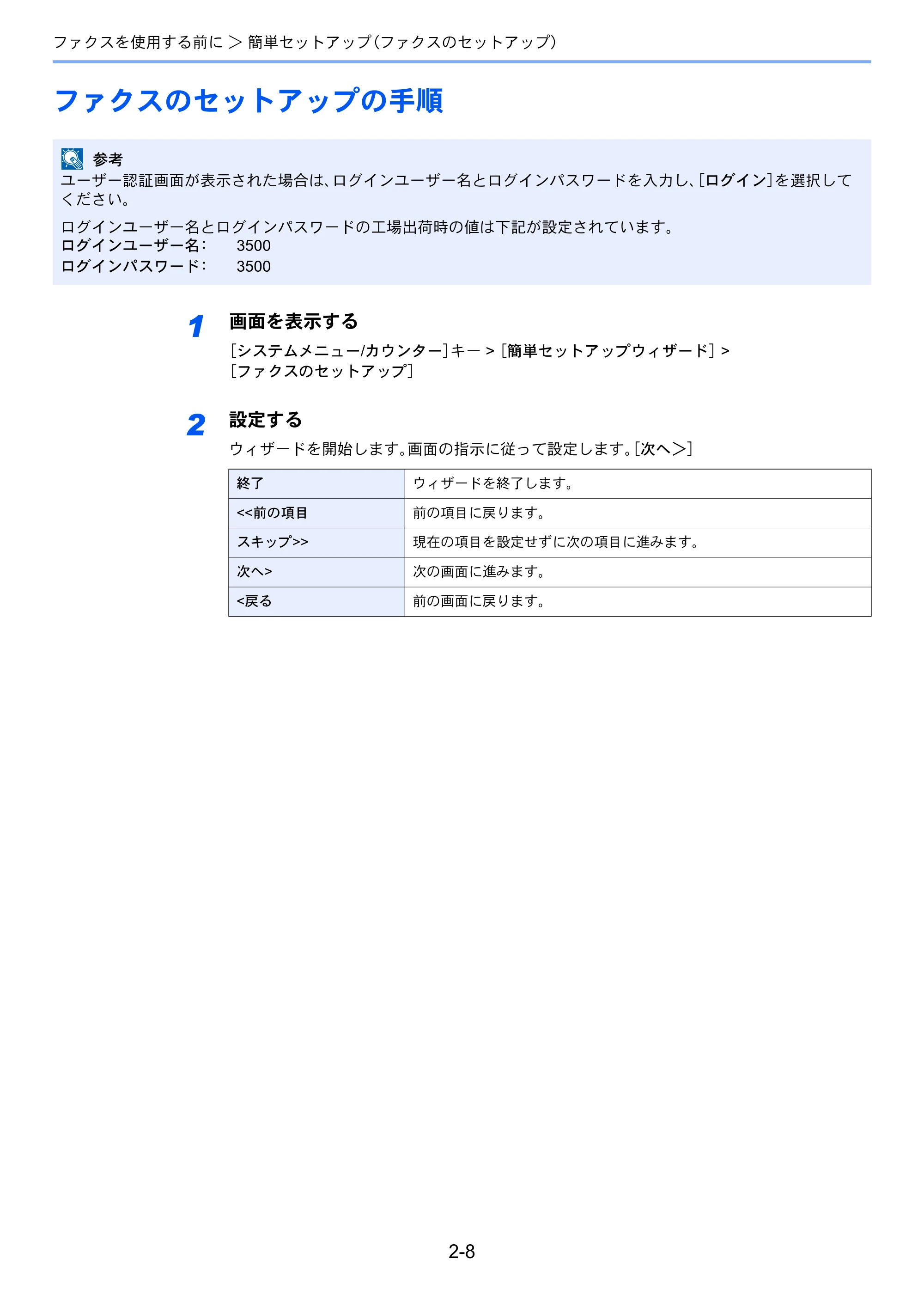京セラ ECOSYS M6635cidn ECOSYS M6635cidn FAX使用説明書 — ファクスのセットアップの手順 — 原本ページ — 26ページ