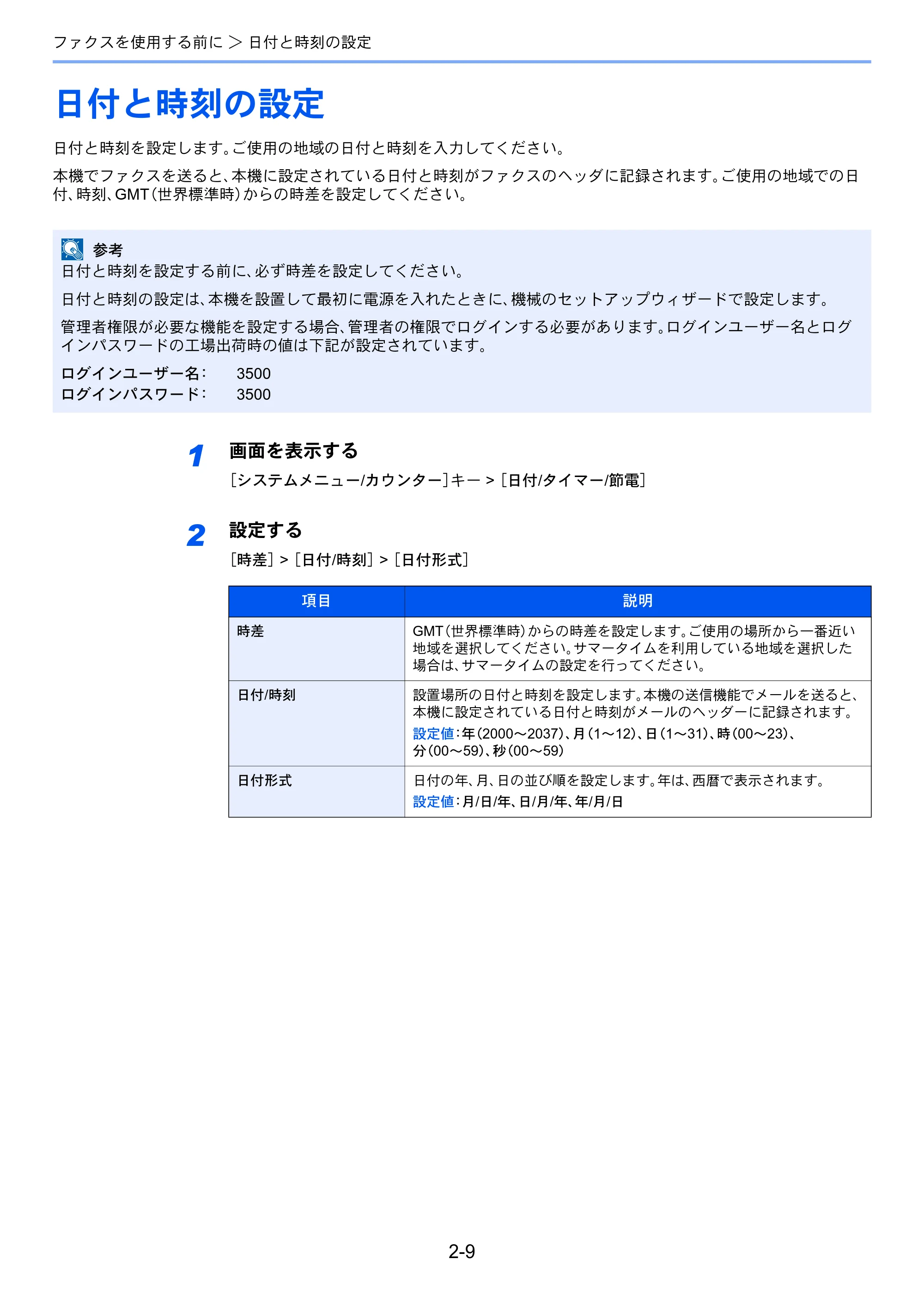 京セラ ECOSYS M6635cidn ECOSYS M6635cidn FAX使用説明書 — 日付と時刻の設定 — 原本ページ — 27ページ