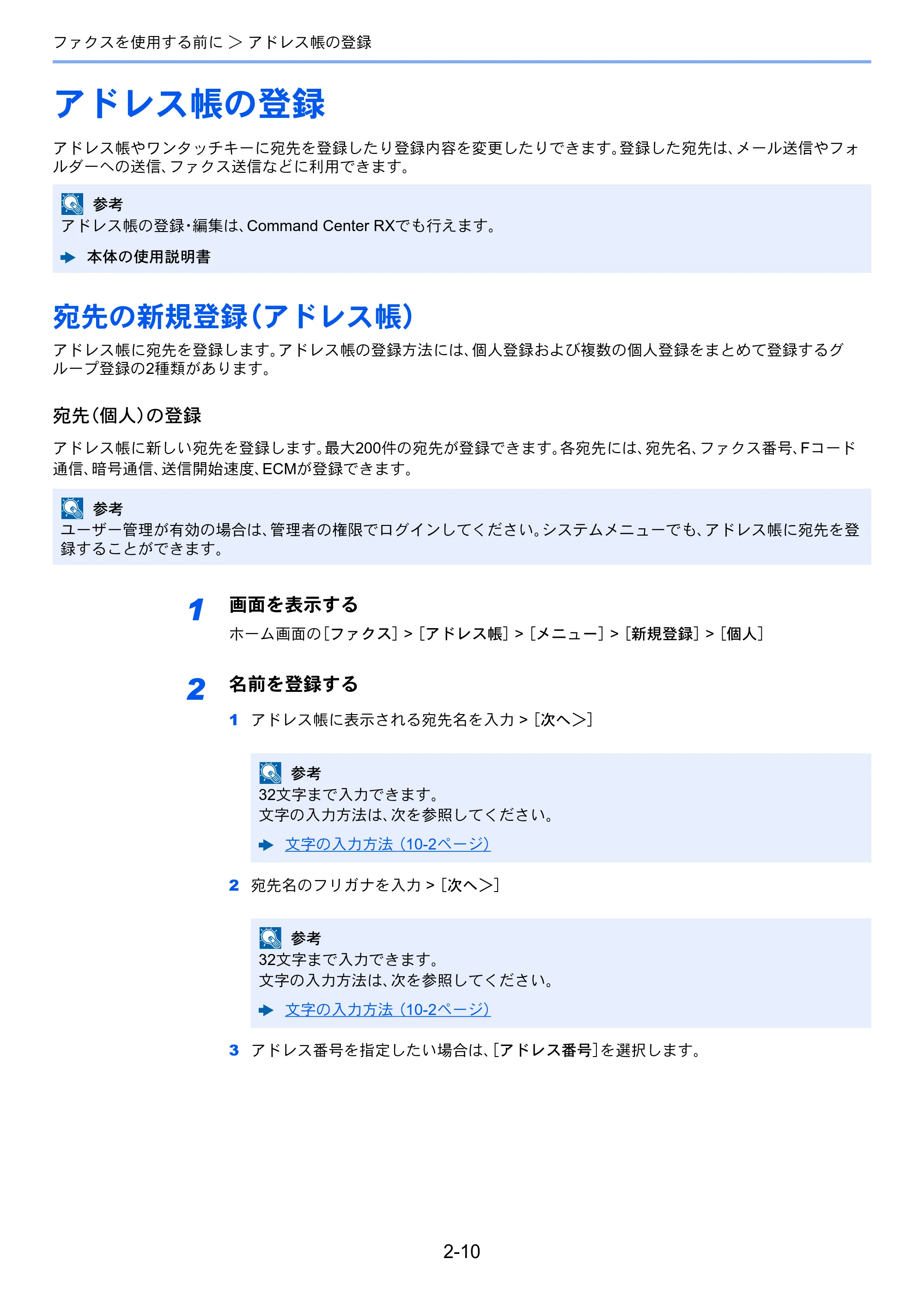 京セラ ECOSYS M6635cidn ECOSYS M6635cidn FAX使用説明書 — アドレス帳の登録 — 原本ページ — 28ページ