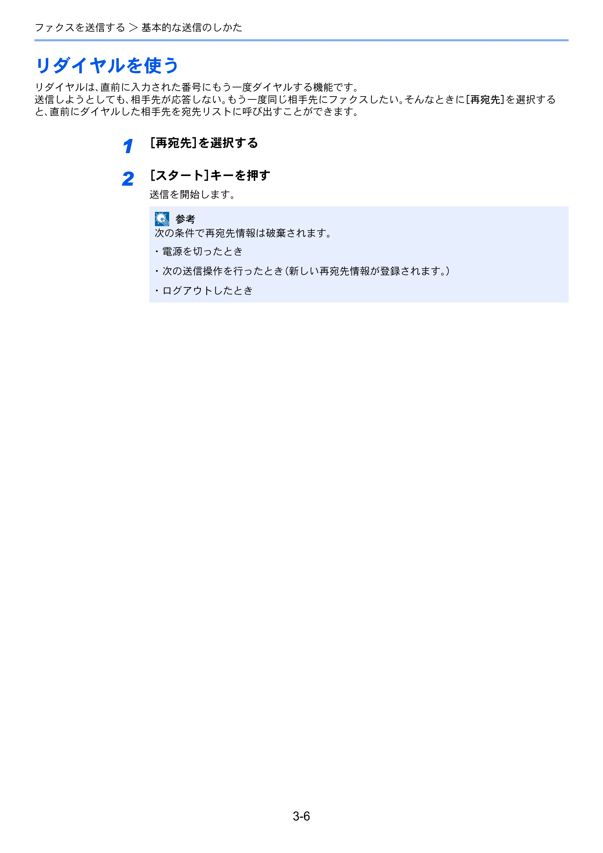 京セラ ECOSYS M6635cidn ECOSYS M6635cidn FAX使用説明書 — リダイヤルを使う — 原本ページ — 41ページ