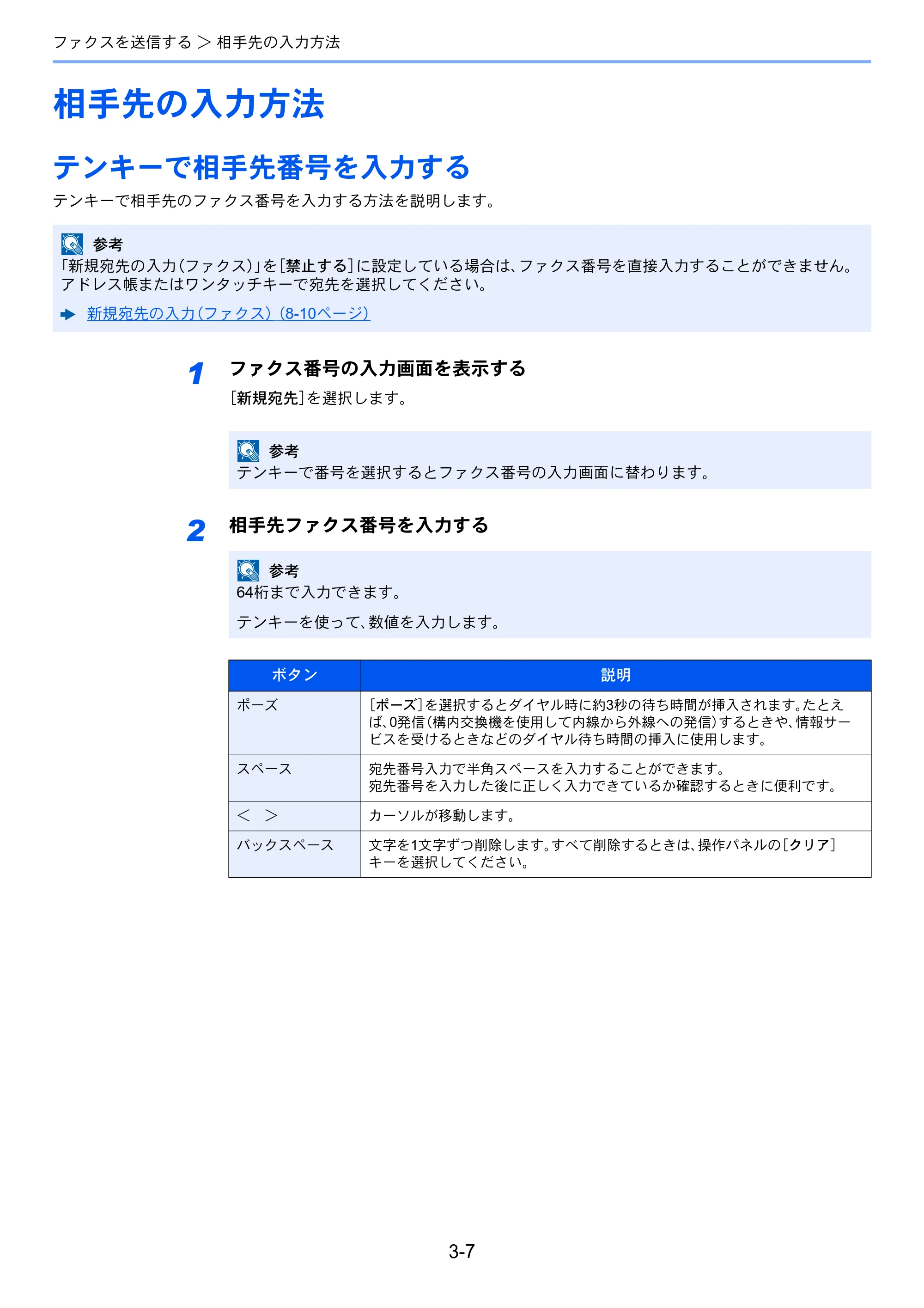 京セラ ECOSYS M6635cidn ECOSYS M6635cidn FAX使用説明書 — 相手先の入力方法 — 原本ページ — 42ページ