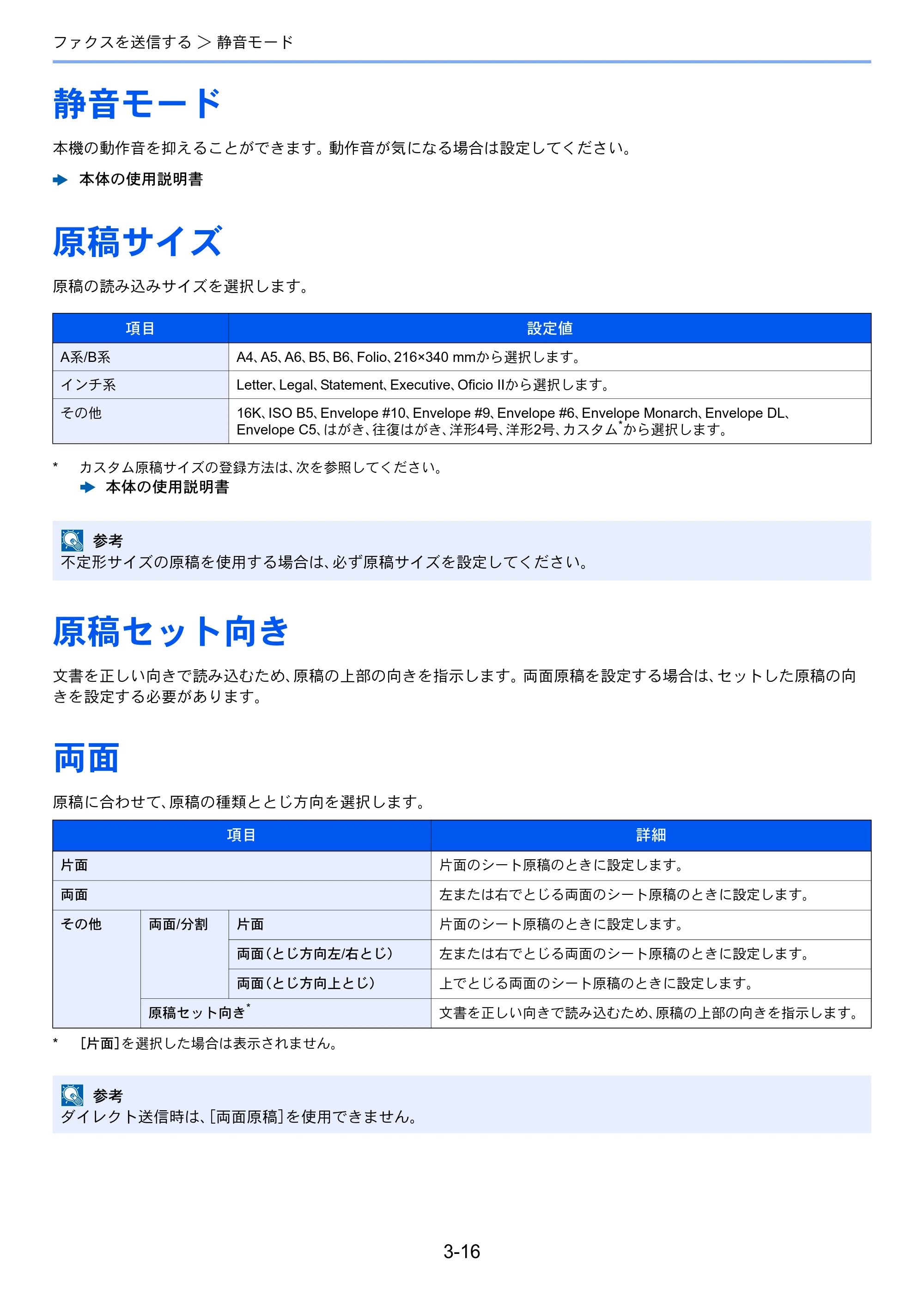 京セラ ECOSYS M6635cidn ECOSYS M6635cidn FAX使用説明書 — 静音モード — 原本ページ — 51ページ