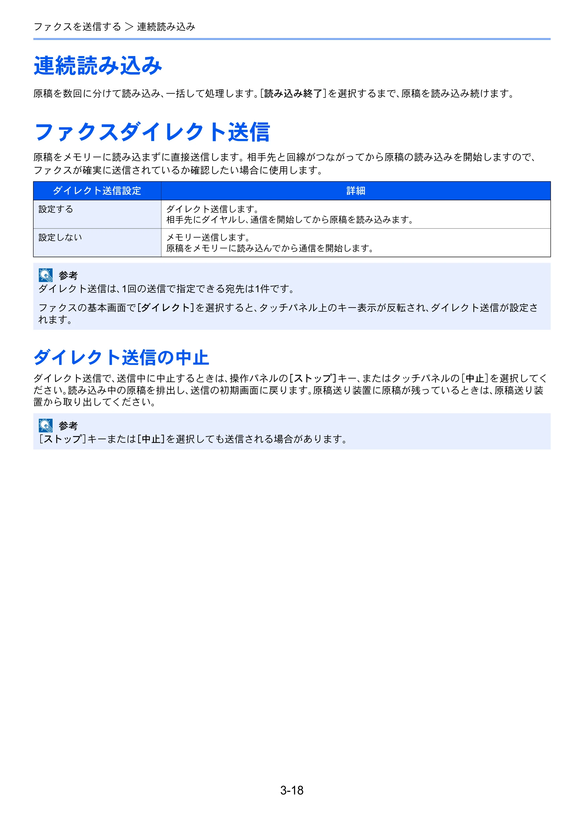 京セラ ECOSYS M6635cidn ECOSYS M6635cidn FAX使用説明書 — 連続読み込み — 原本ページ — 53ページ