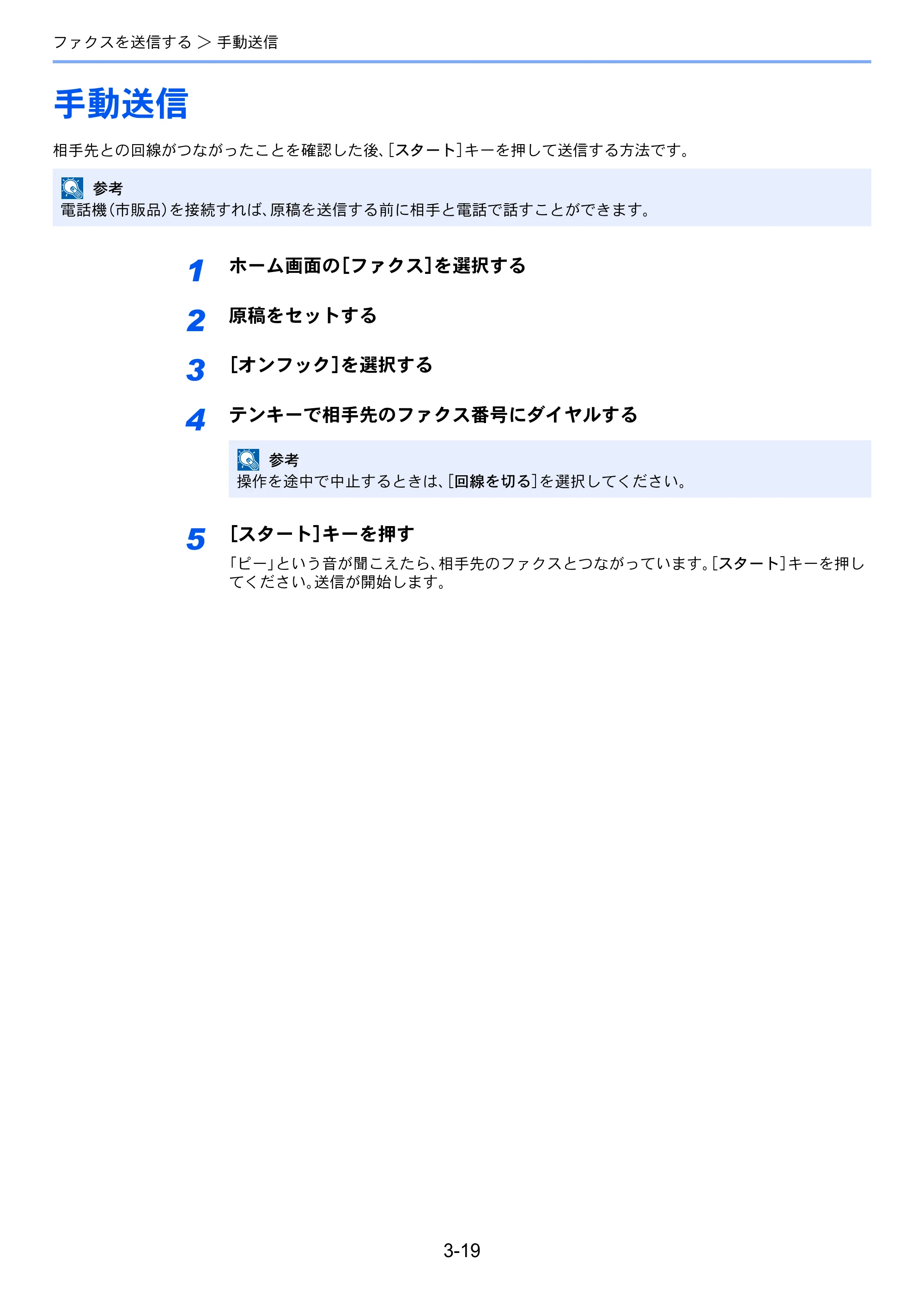 京セラ ECOSYS M6635cidn ECOSYS M6635cidn FAX使用説明書 — 手動送信 — 原本ページ — 54ページ