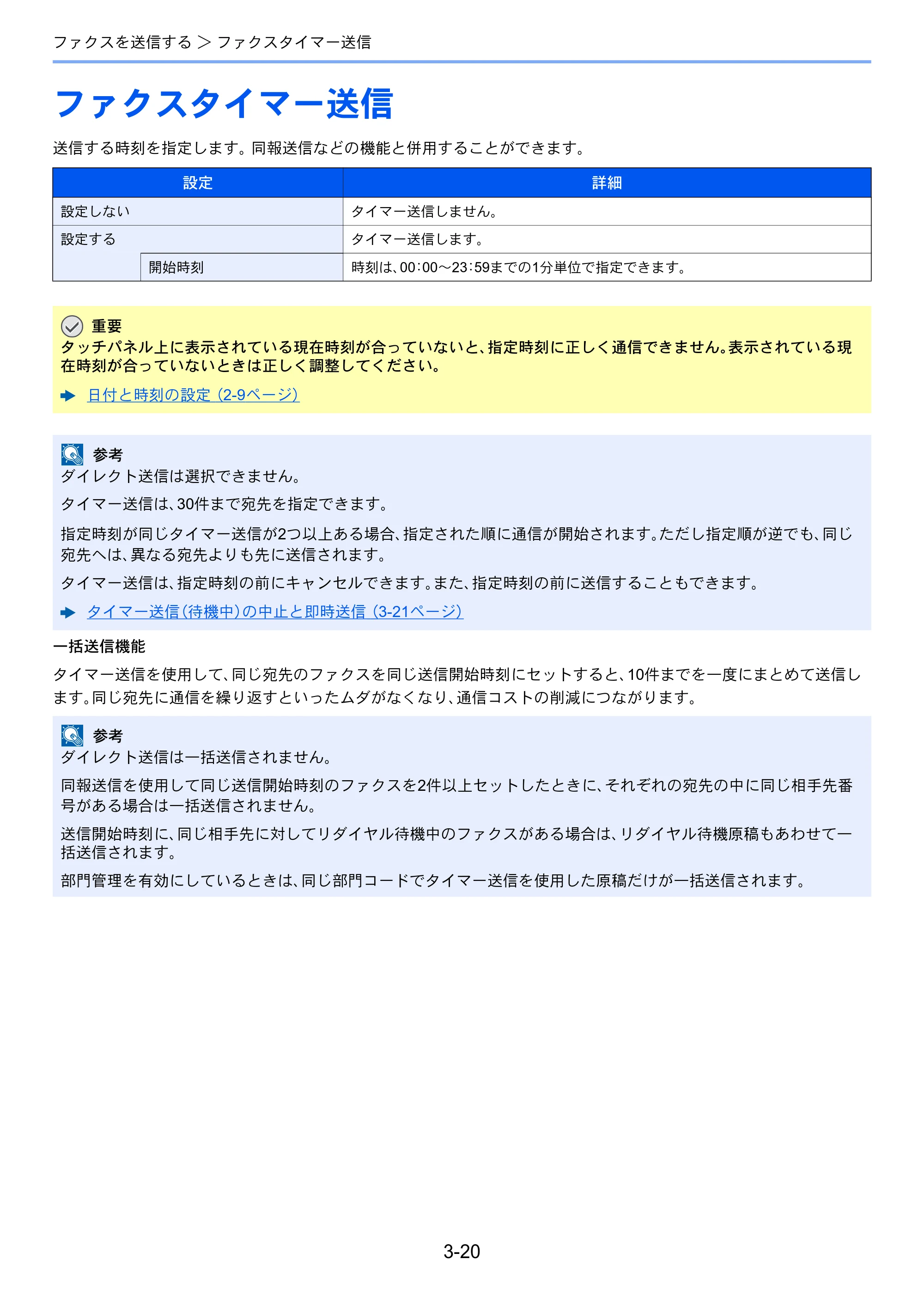 京セラ ECOSYS M6635cidn ECOSYS M6635cidn FAX使用説明書 — ファクスタイマー送信 — 原本ページ — 55ページ