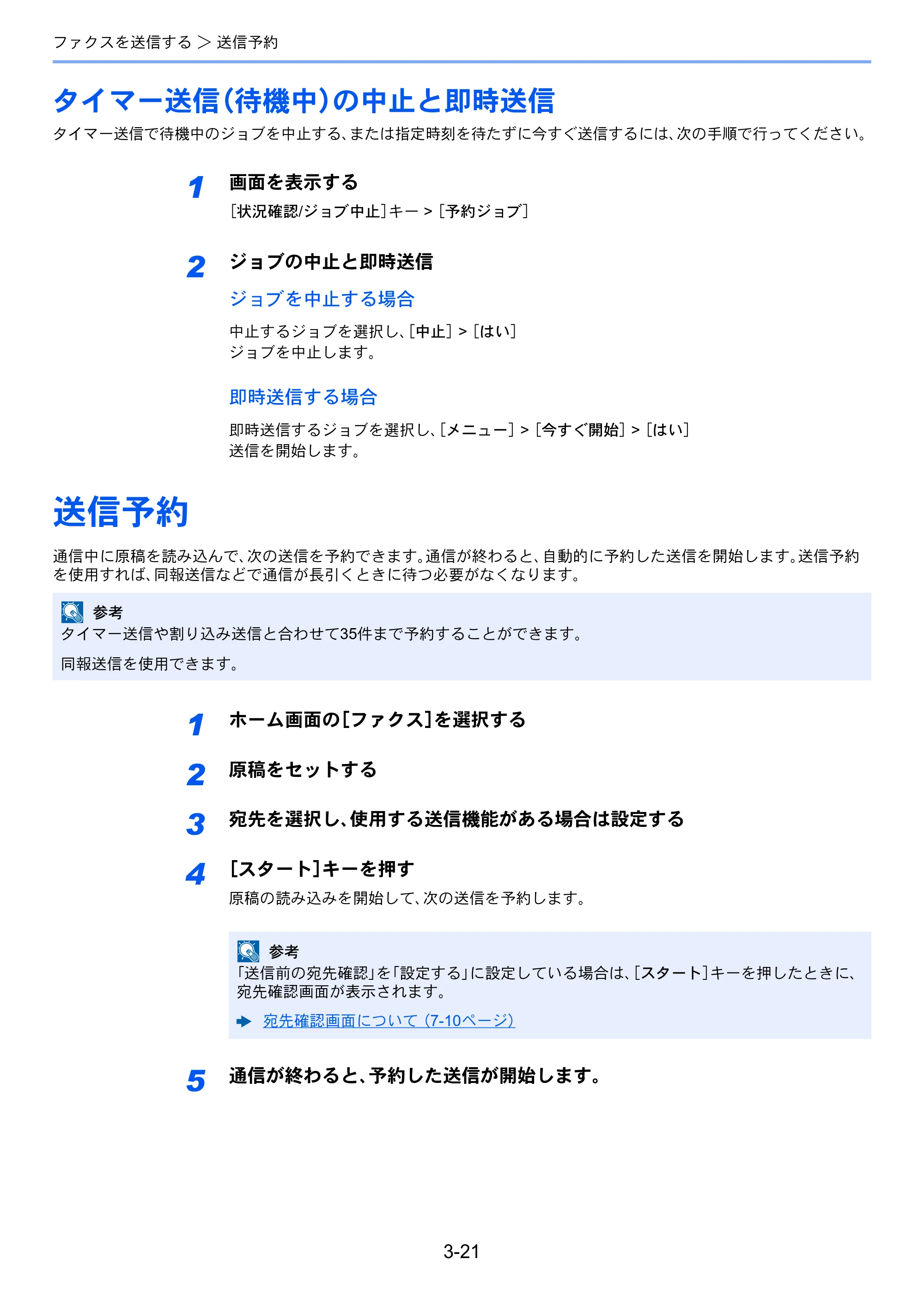 京セラ ECOSYS M6635cidn ECOSYS M6635cidn FAX使用説明書 — タイマー送信（待機中）の中止と即時送信 — 原本ページ — 56ページ