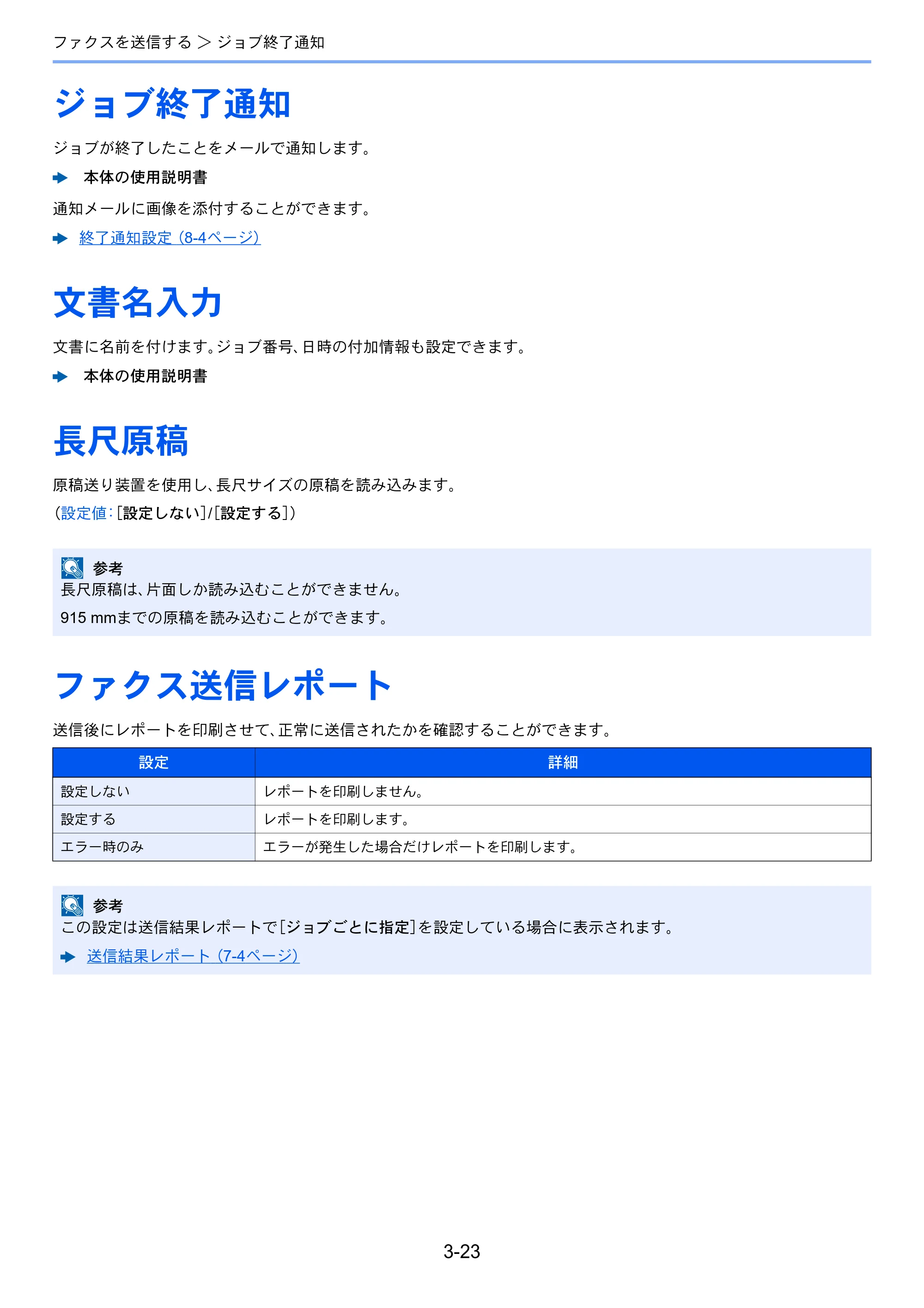 京セラ ECOSYS M6635cidn ECOSYS M6635cidn FAX使用説明書 — ジョブ終了通知 — 原本ページ — 58ページ
