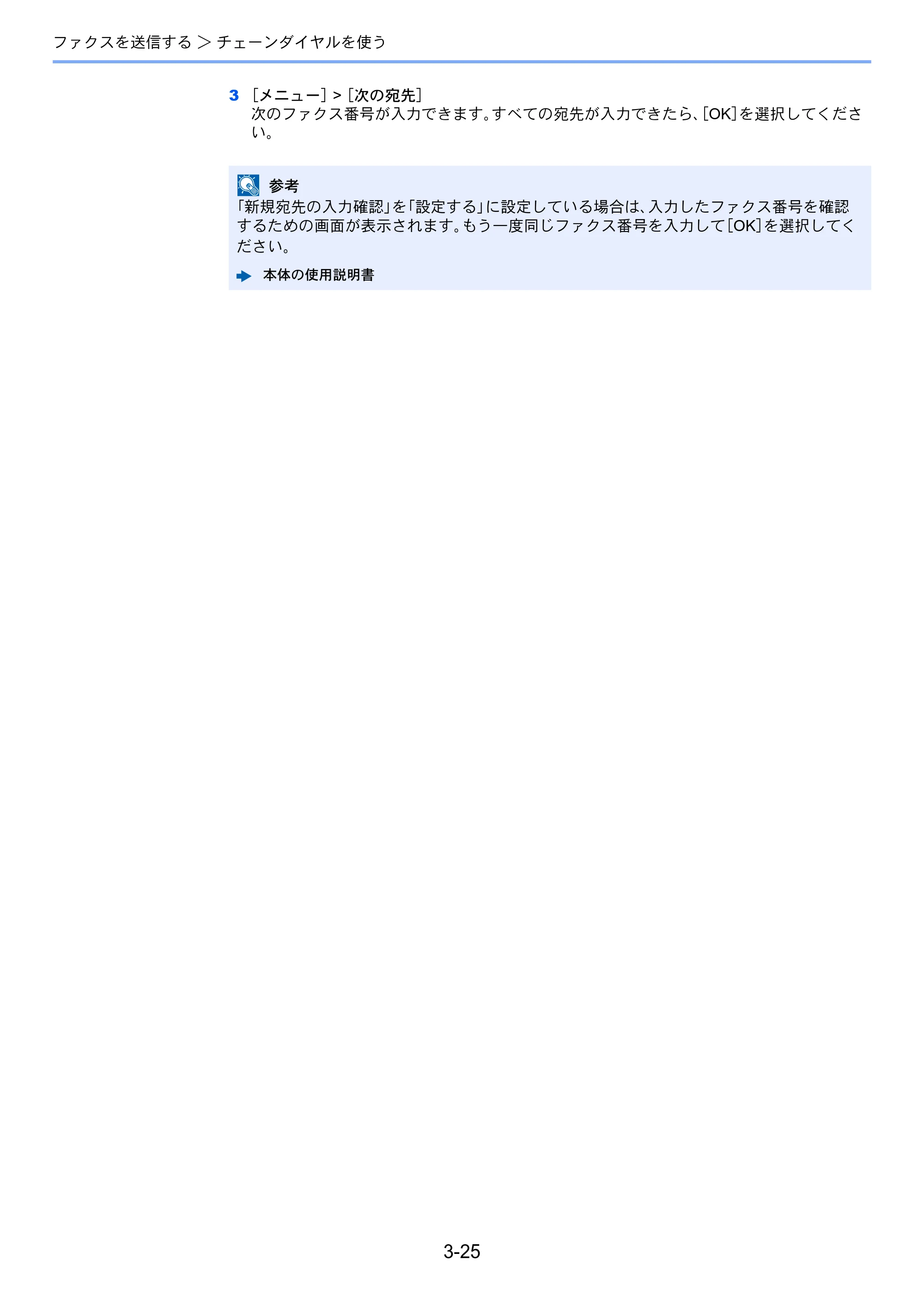 京セラ ECOSYS M6635cidn ECOSYS M6635cidn FAX使用説明書 — 原本ページ — 60ページ