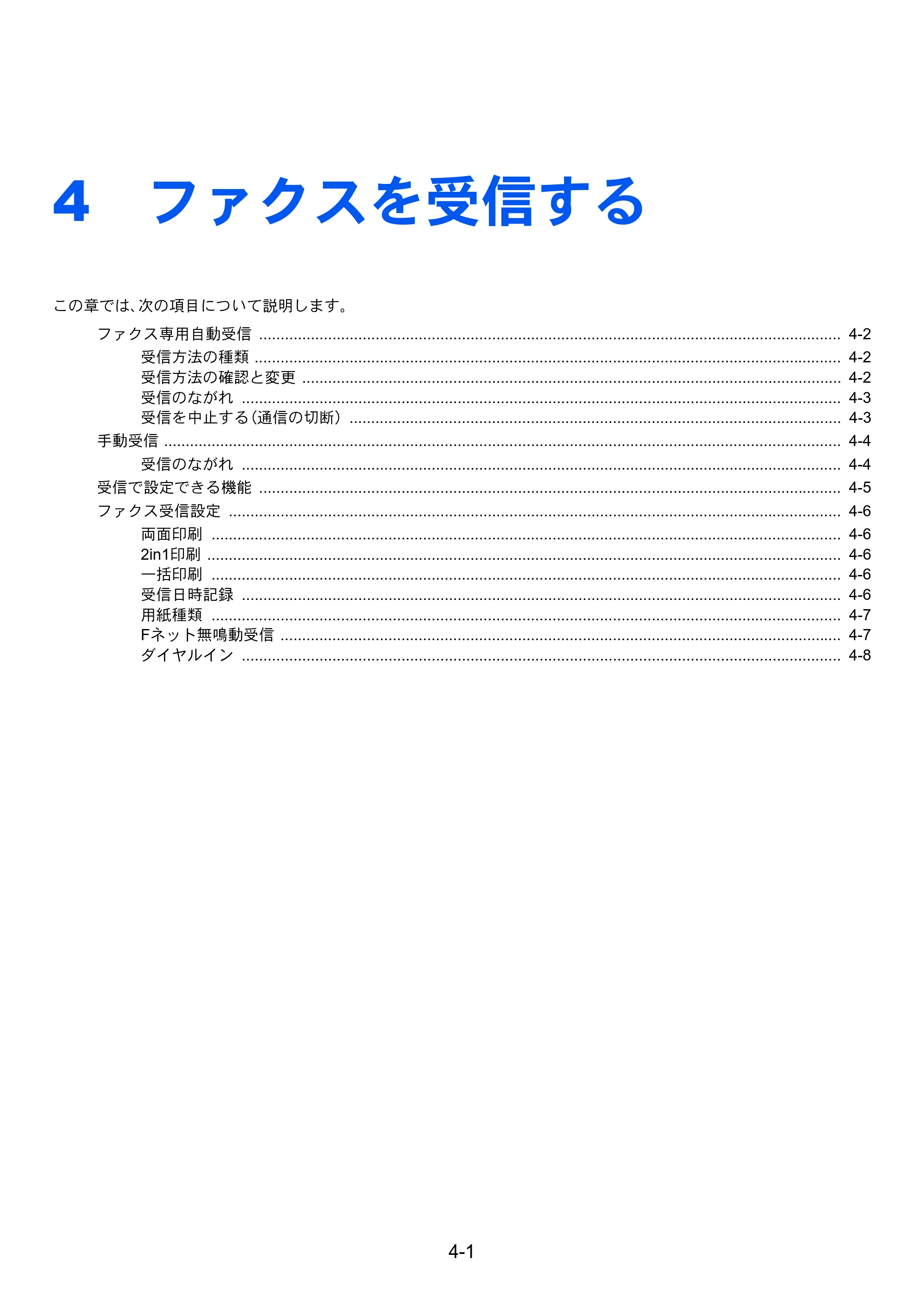 京セラ ECOSYS M6635cidn ECOSYS M6635cidn FAX使用説明書 — 4 ファクスを受信する — 原本ページ — 62ページ