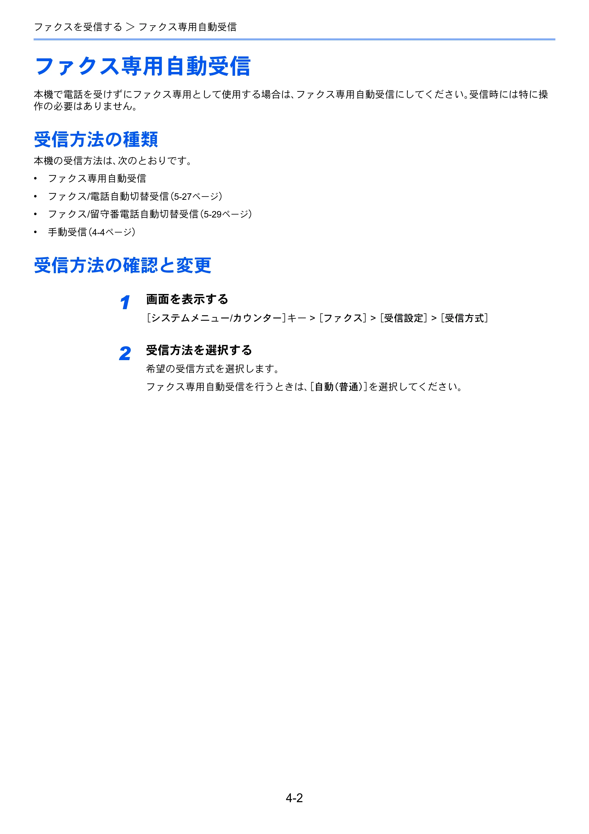 京セラ ECOSYS M6635cidn ECOSYS M6635cidn FAX使用説明書 — ファクス専用自動受信 — 原本ページ — 63ページ