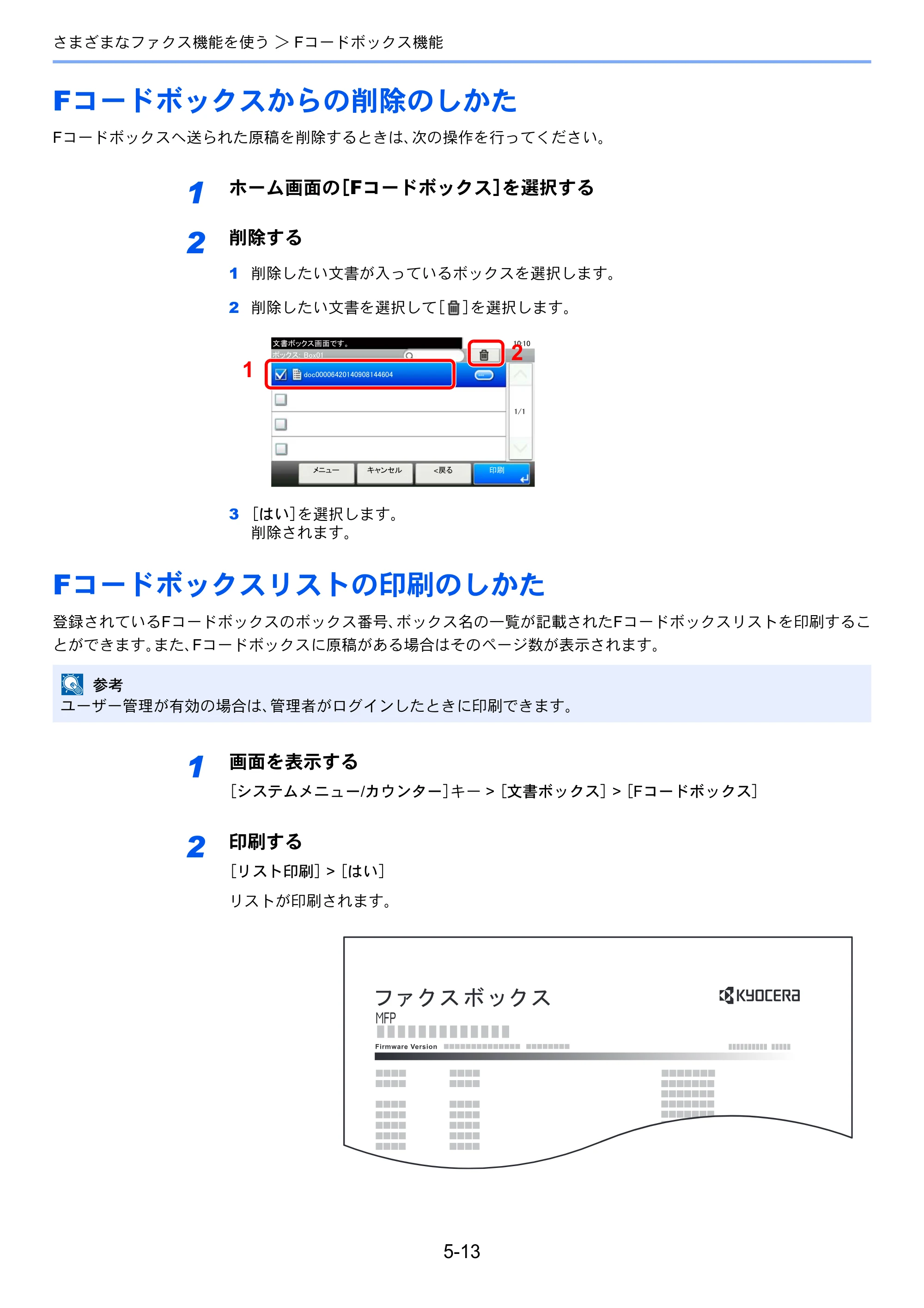 京セラ ECOSYS M6635cidn ECOSYS M6635cidn FAX使用説明書 — Fコードボックスからの削除のしかた — 原本ページ — 82ページ