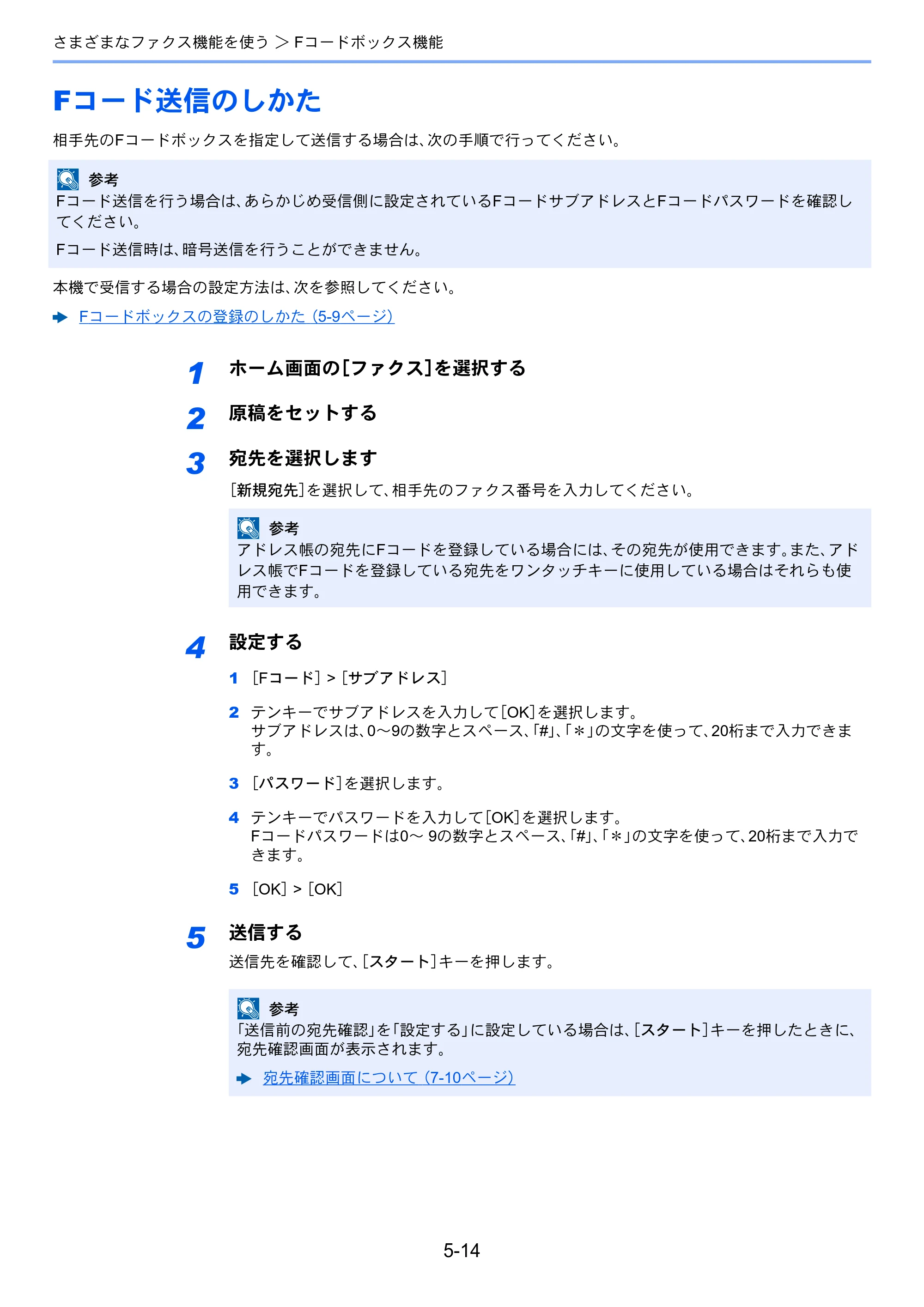 京セラ ECOSYS M6635cidn ECOSYS M6635cidn FAX使用説明書 — Fコード送信のしかた — 原本ページ — 83ページ