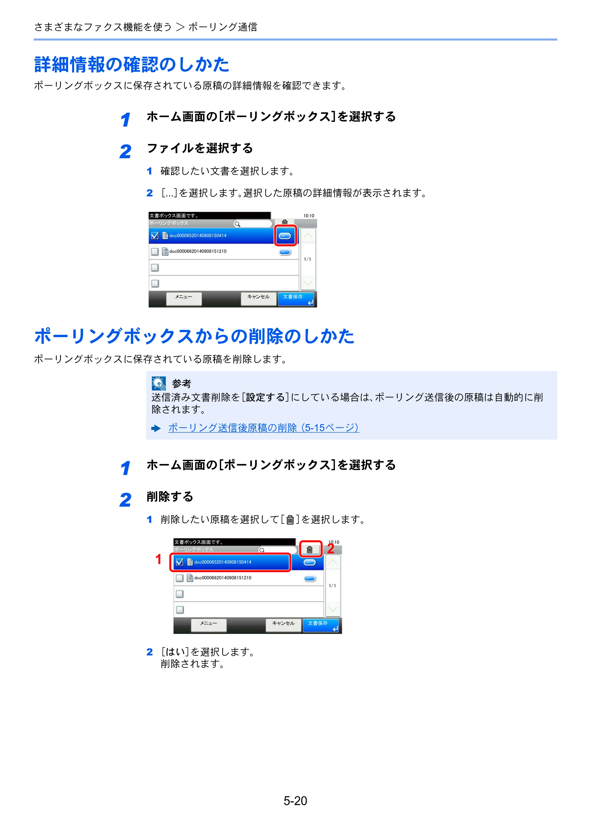 京セラ ECOSYS M6635cidn ECOSYS M6635cidn FAX使用説明書 — 詳細情報の確認のしかた — 原本ページ — 89ページ