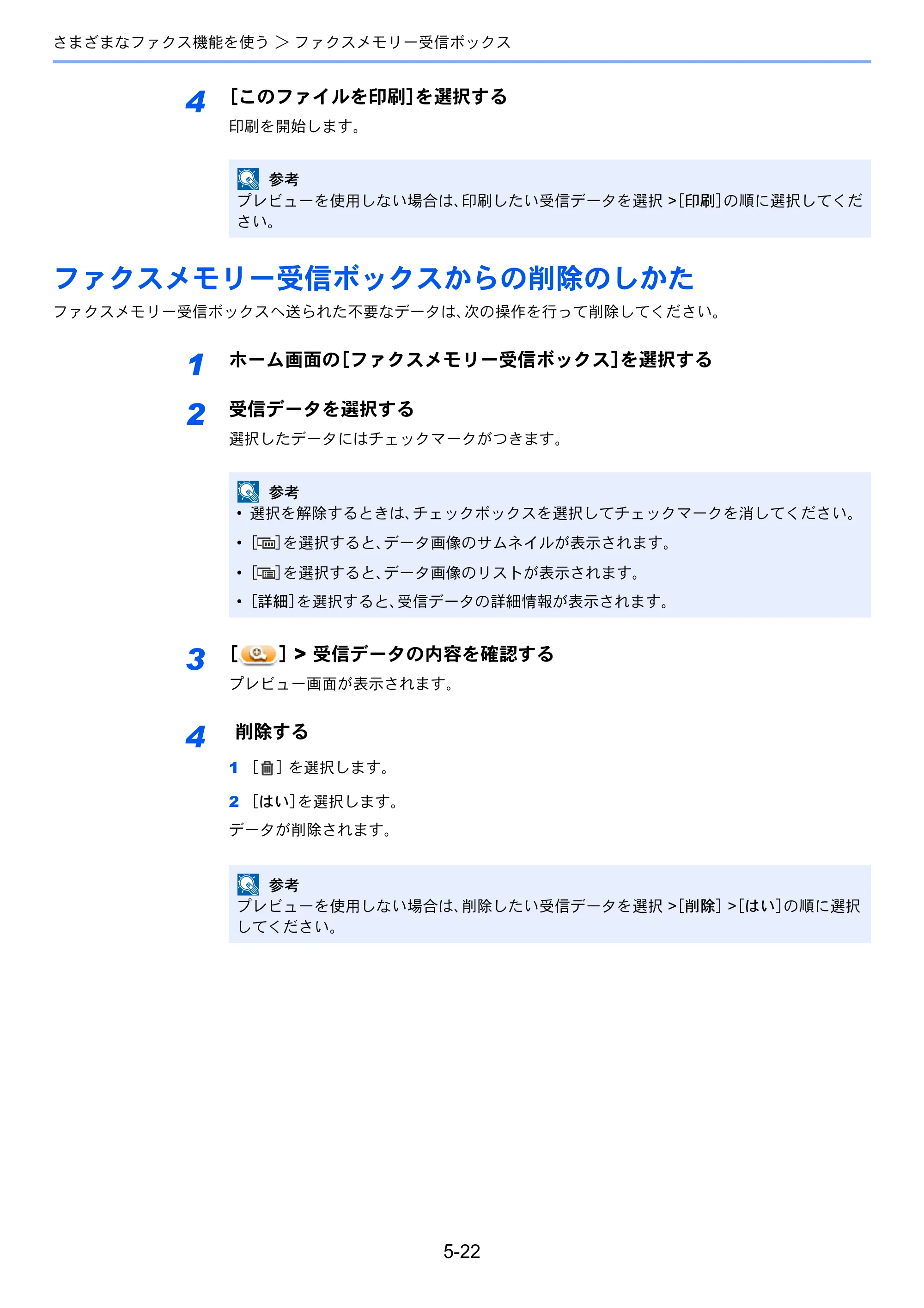 京セラ ECOSYS M6635cidn ECOSYS M6635cidn FAX使用説明書 — ファクスメモリー受信ボックスからの削除のしかた — 原本ページ — 91ページ