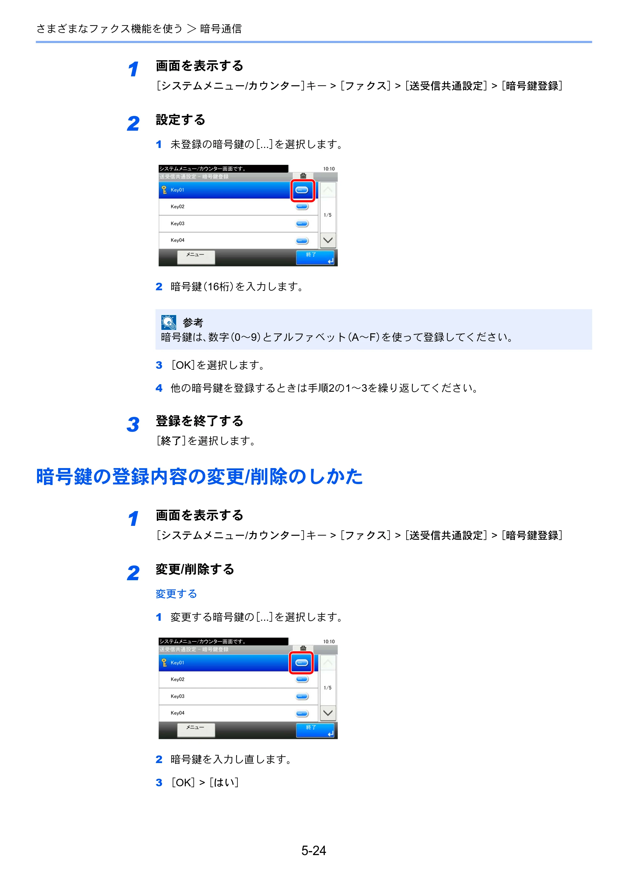 京セラ ECOSYS M6635cidn ECOSYS M6635cidn FAX使用説明書 — 暗号鍵の登録内容の変更/削除のしかた — 原本ページ — 93ページ