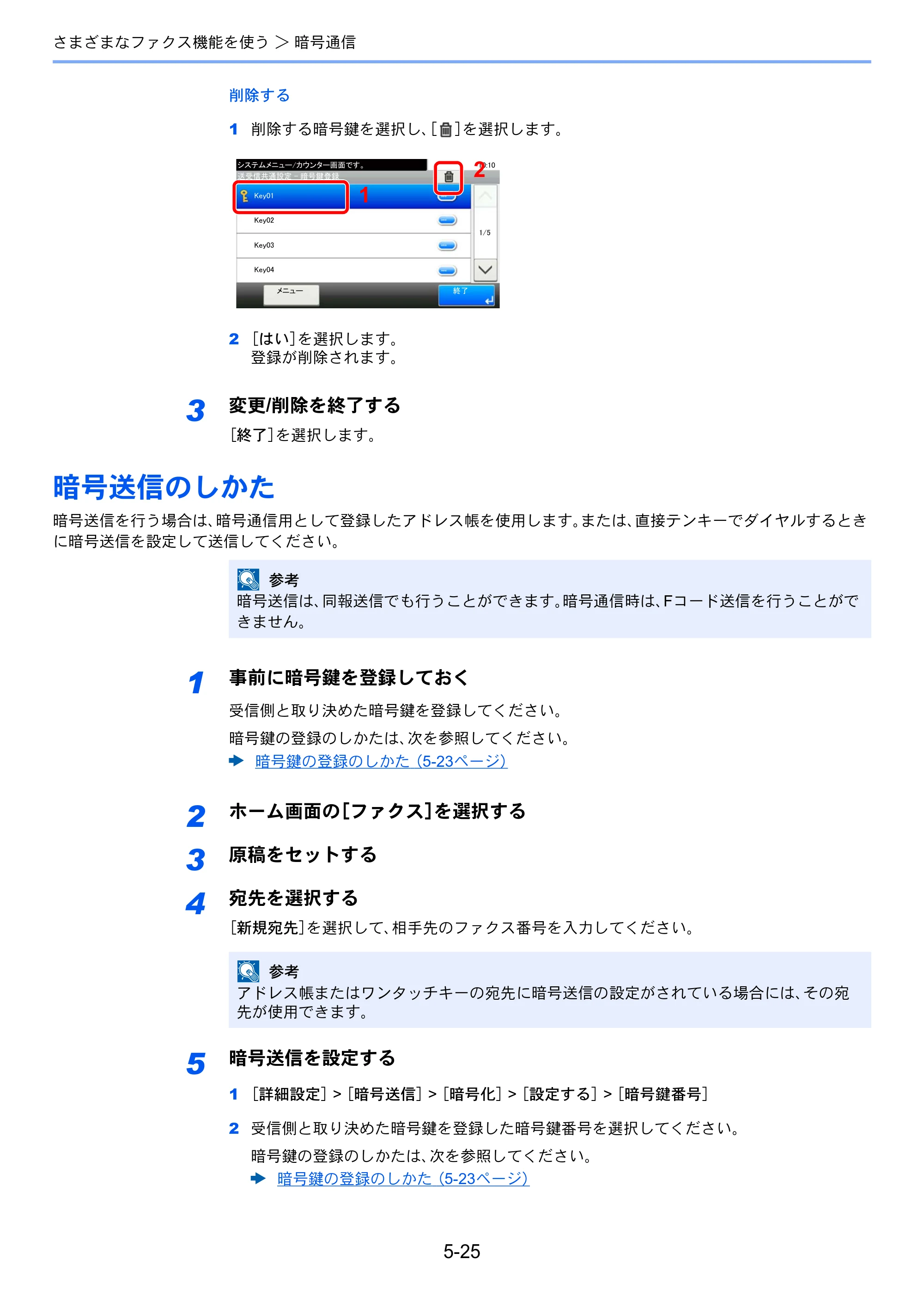 京セラ ECOSYS M6635cidn ECOSYS M6635cidn FAX使用説明書 — 暗号送信のしかた — 原本ページ — 94ページ