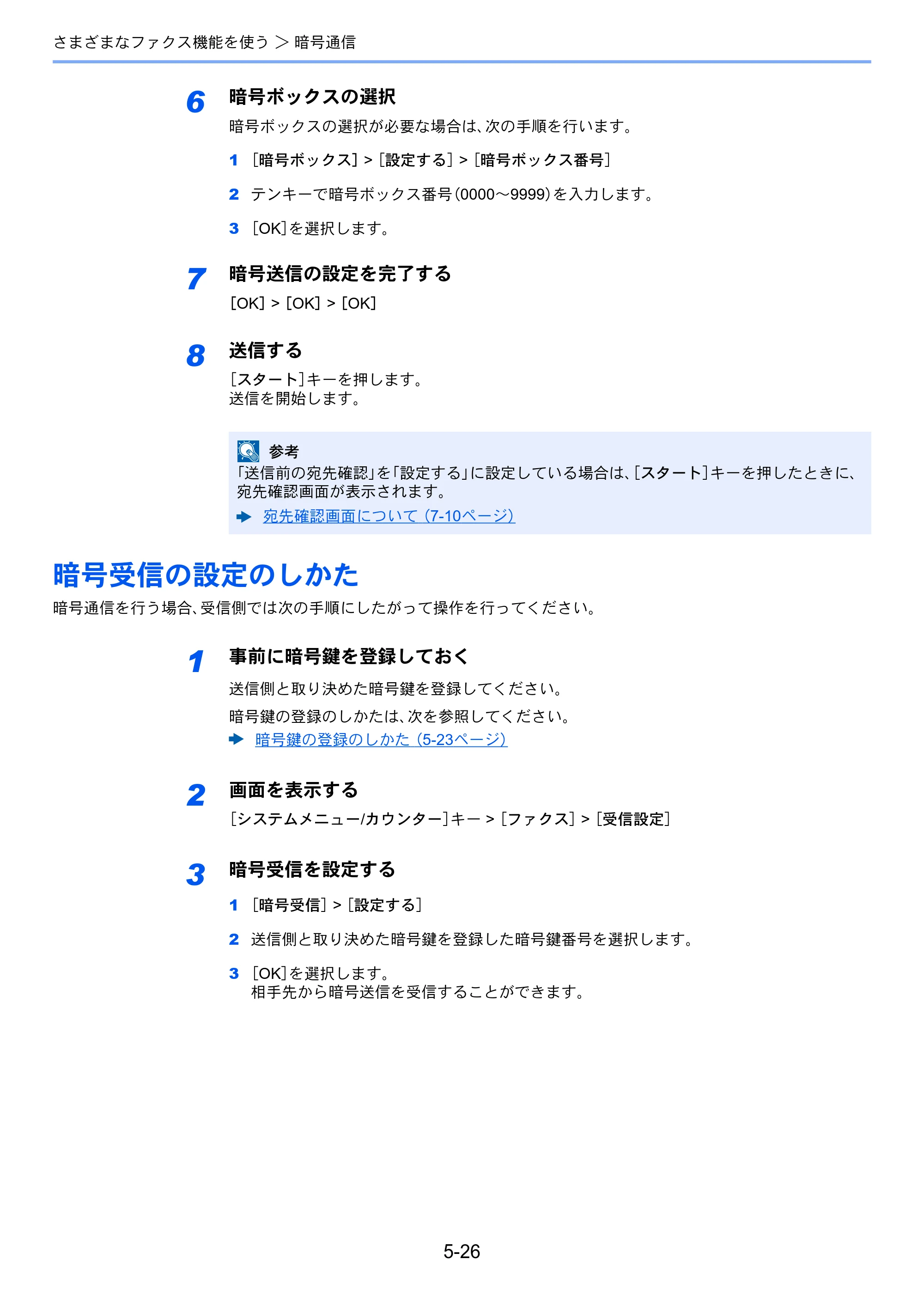 京セラ ECOSYS M6635cidn ECOSYS M6635cidn FAX使用説明書 — 暗号受信の設定のしかた — 原本ページ — 95ページ