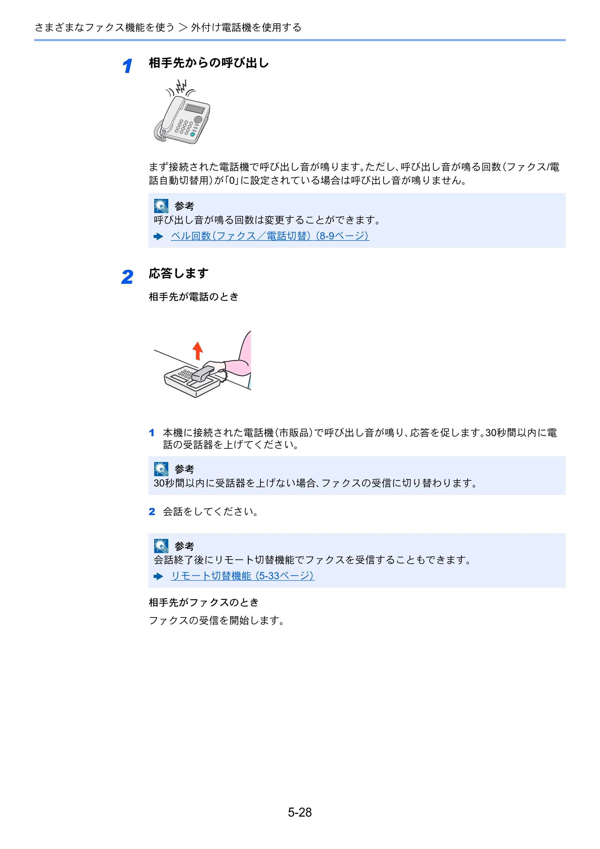 京セラ ECOSYS M6635cidn ECOSYS M6635cidn FAX使用説明書 — 原本ページ — 97ページ