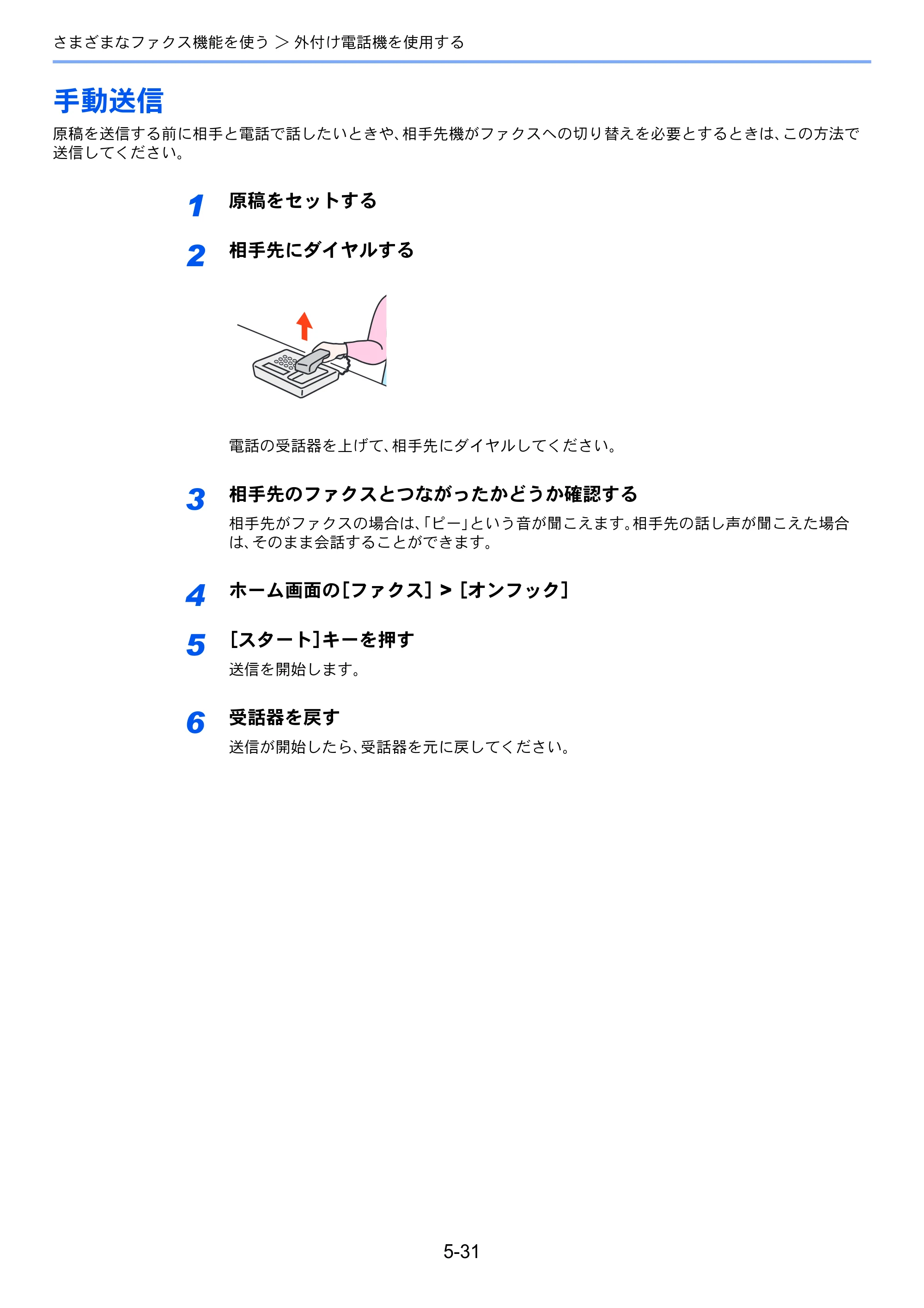 京セラ ECOSYS M6635cidn ECOSYS M6635cidn FAX使用説明書 — 手動送信 — 原本ページ — 100ページ